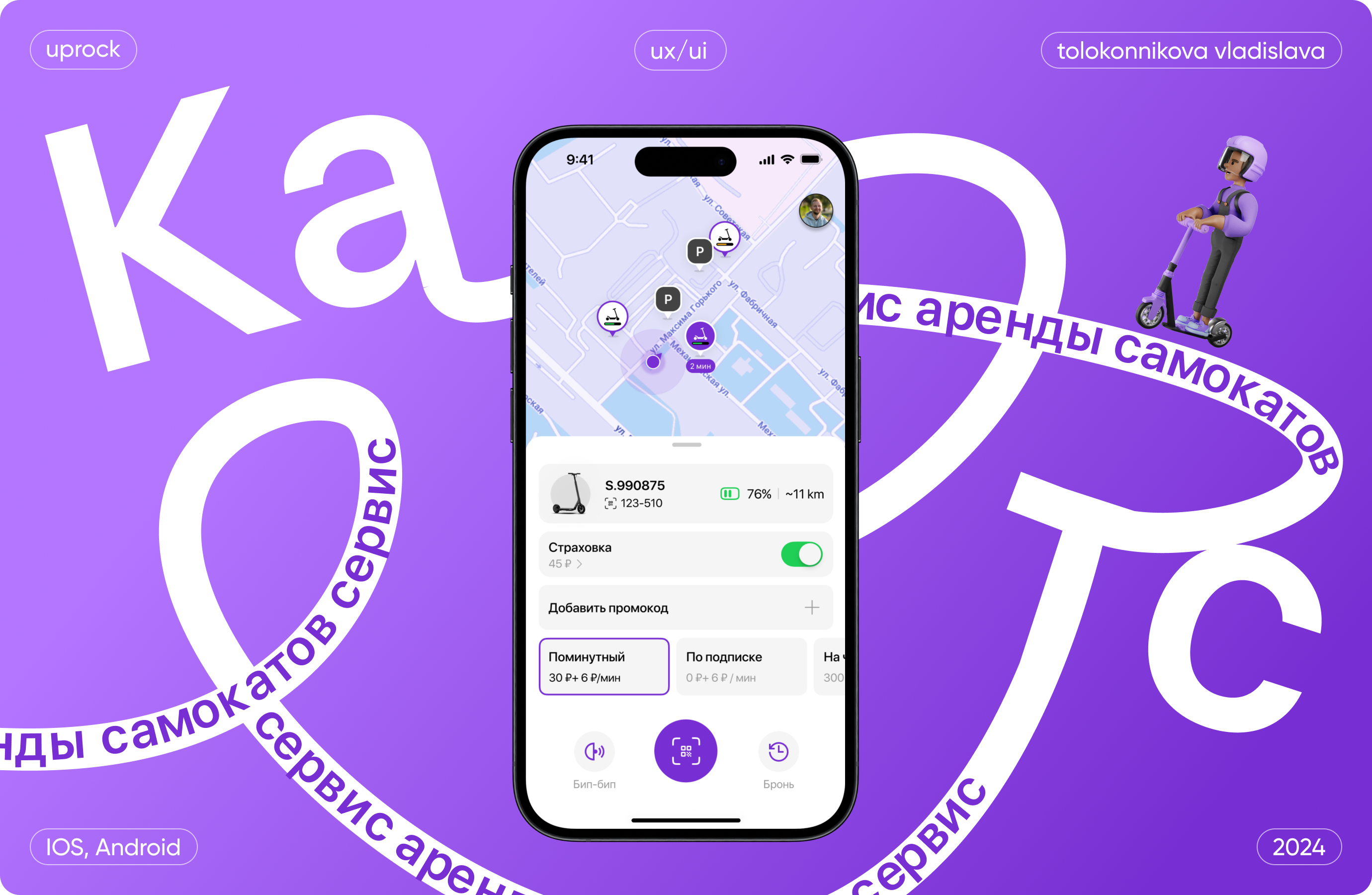 Scooter rental service «Kats» — Изображение №1 — Интерфейсы на Dprofile