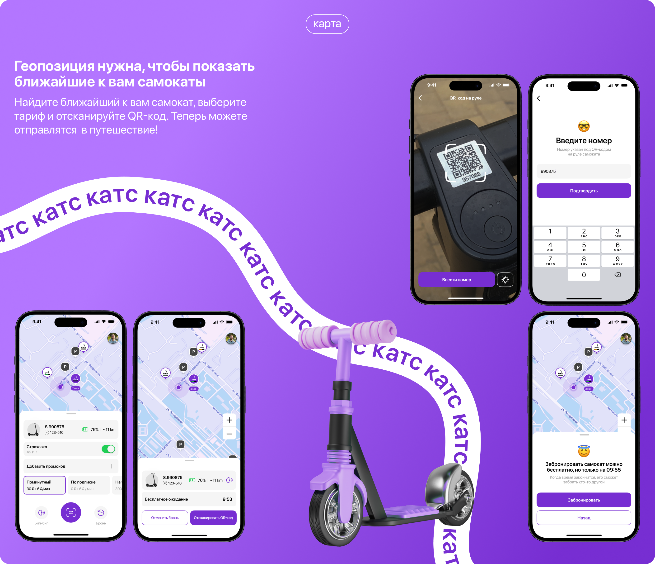 Scooter rental service «Kats» — Изображение №12 — Интерфейсы на Dprofile