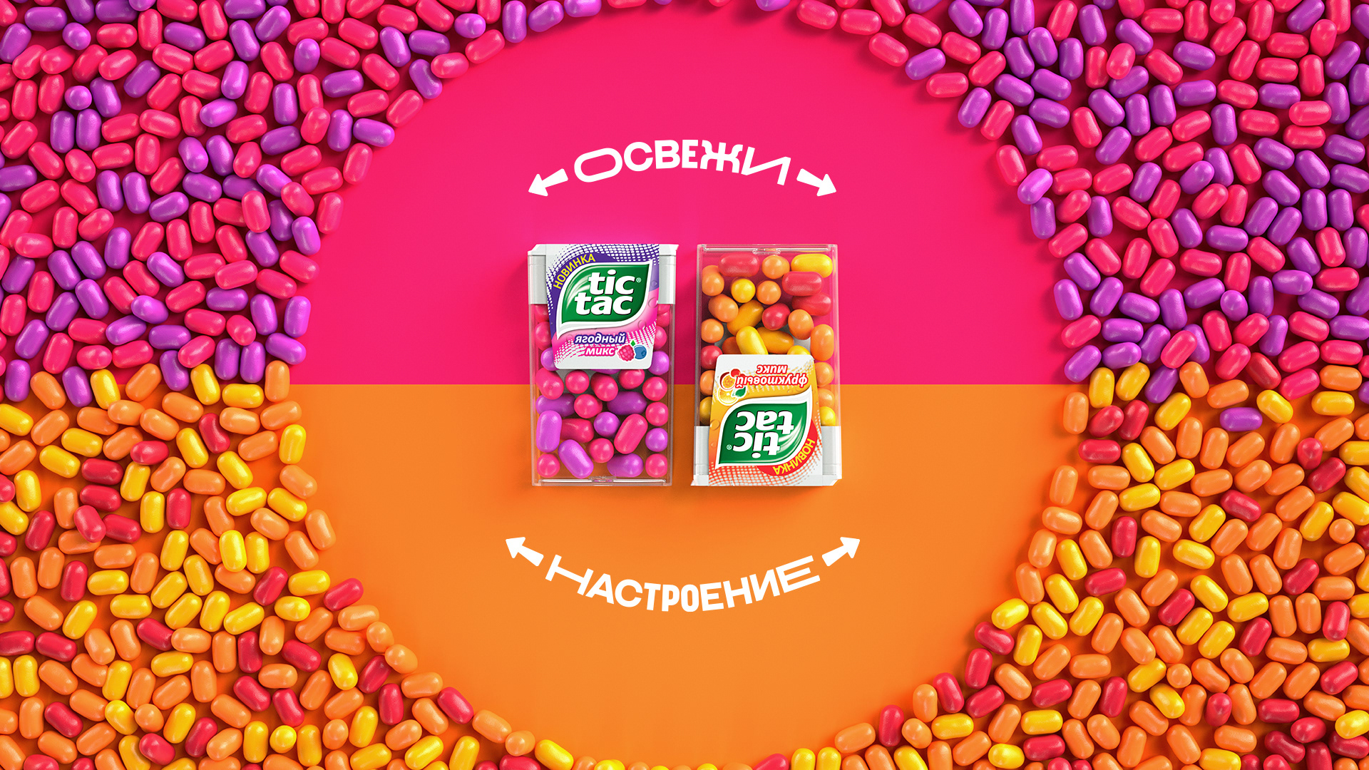Tic Tac Berry Mix — Изображение №4 — Маркетинг на Dprofile