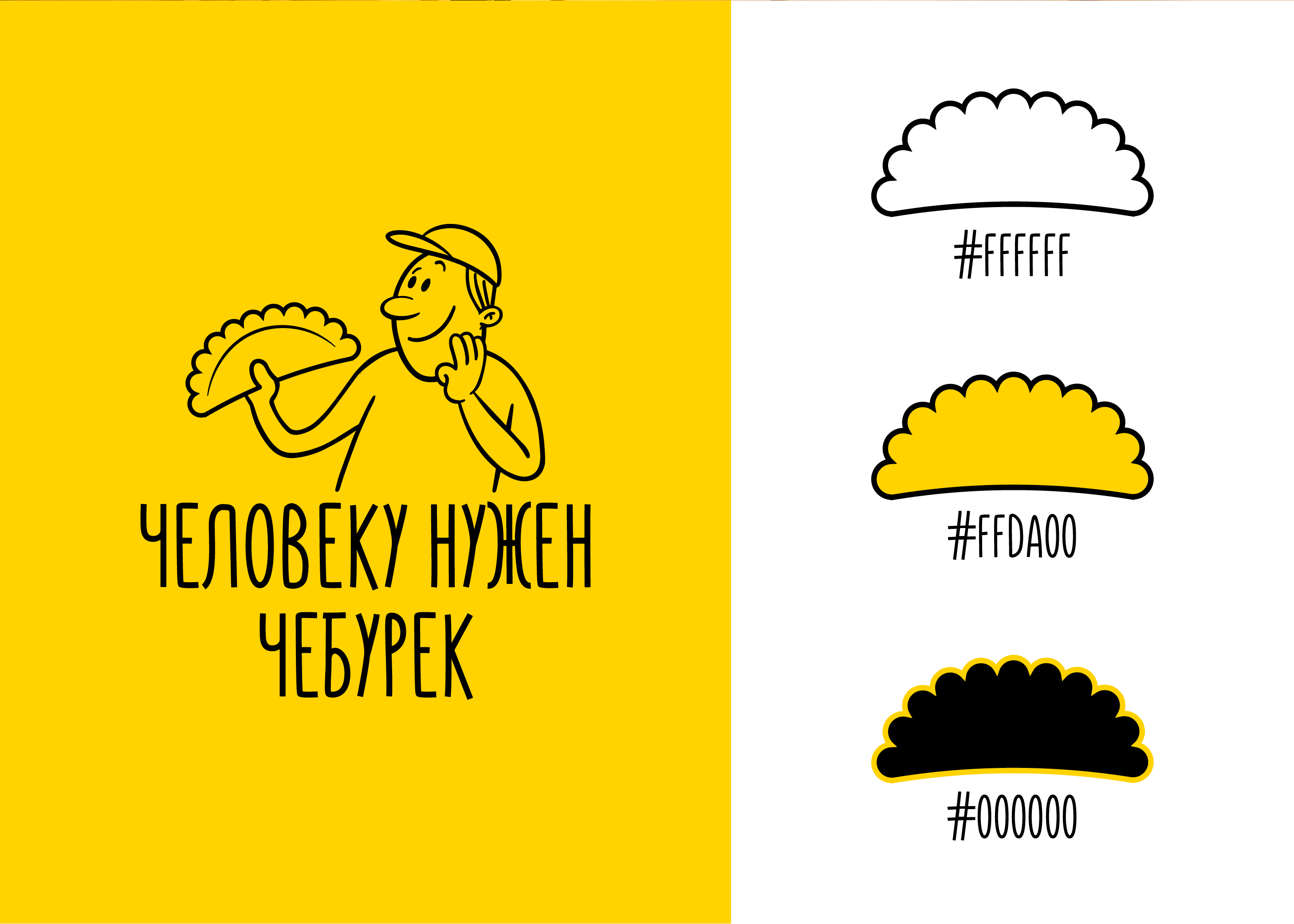 Логотип и фирменный стиль / Человеку нужен чебурек — Изображение №2 — Брендинг на Dprofile