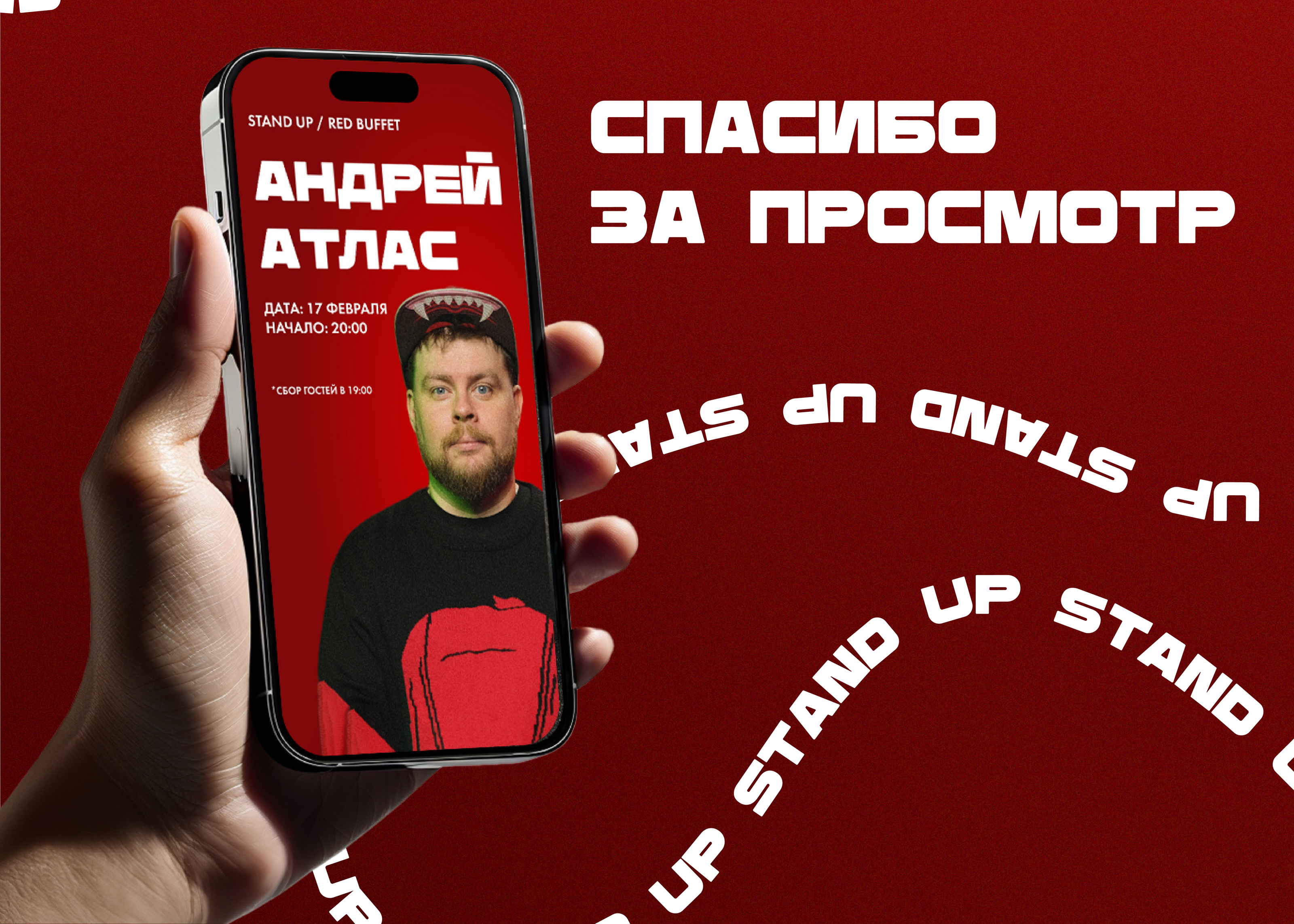 Визуальная упаковка StandUp мероприятий 2023-2024 — Изображение №9 — Графика, Маркетинг на Dprofile