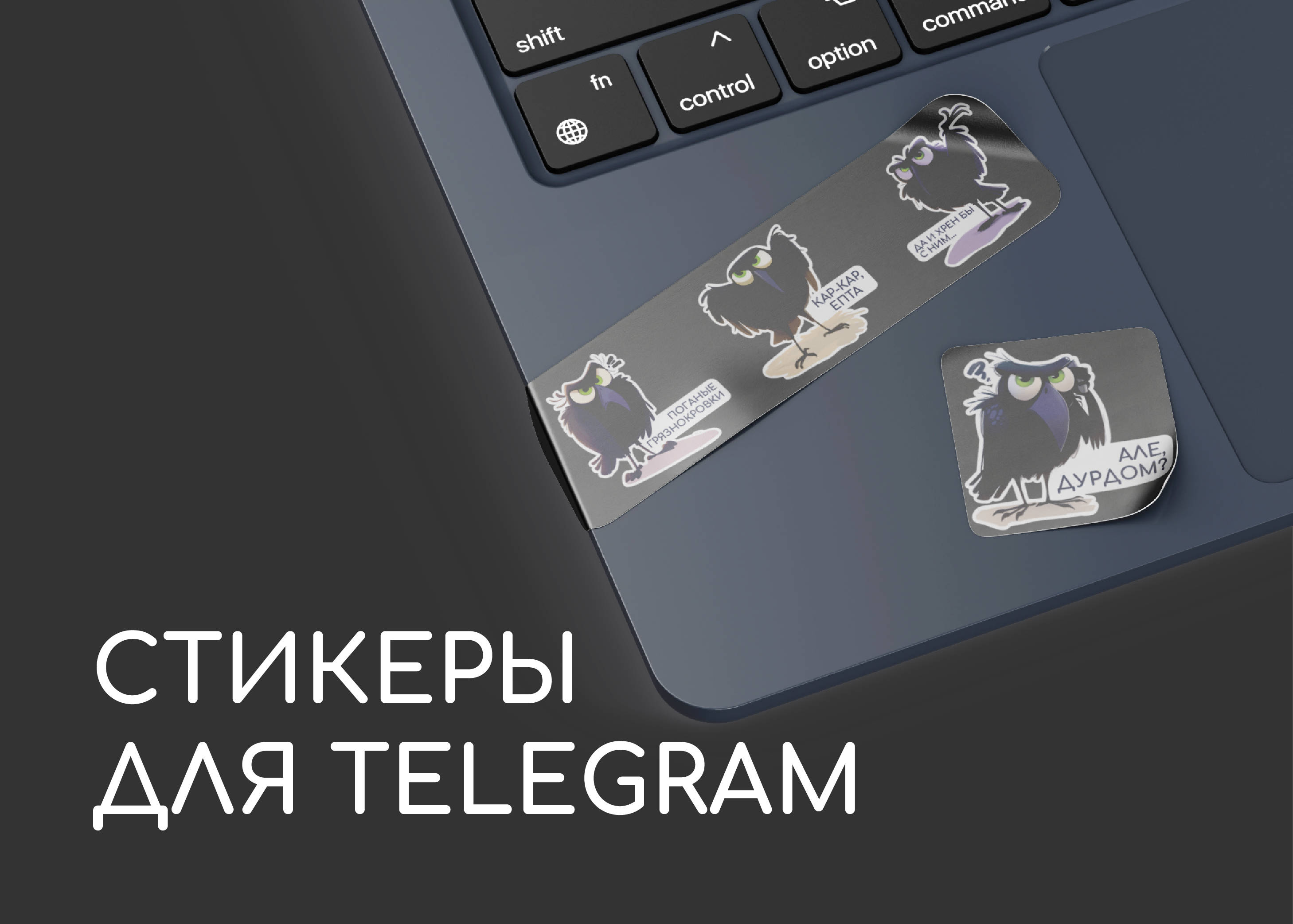Ворона | Стикеры для телеграм | Иллюстрация — Изображение №1 — Брендинг, Иллюстрация на Dprofile