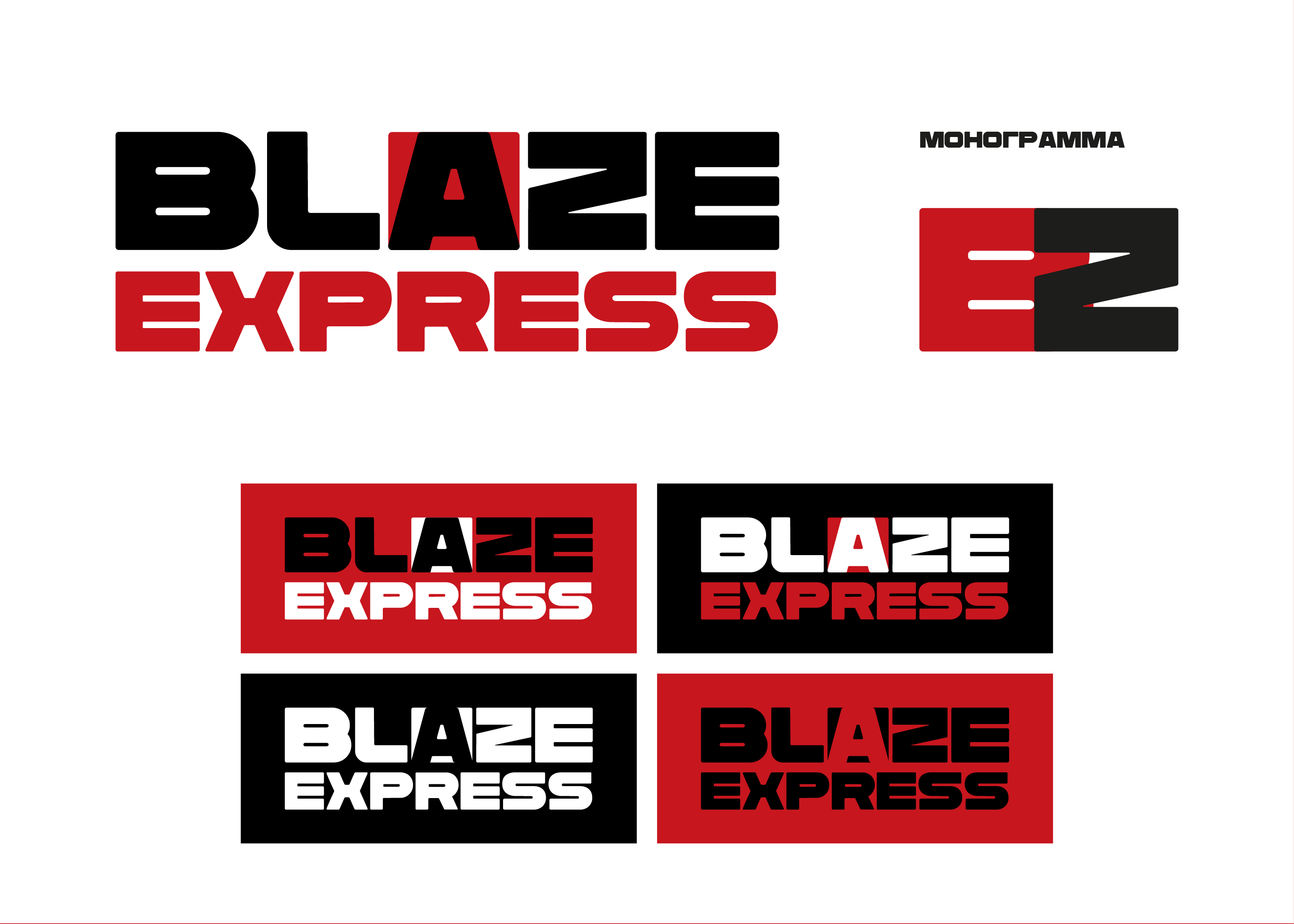 Blaze Express | Логотип | Фирстиль | Брендбук — Изображение №2 — Брендинг, Графика на Dprofile