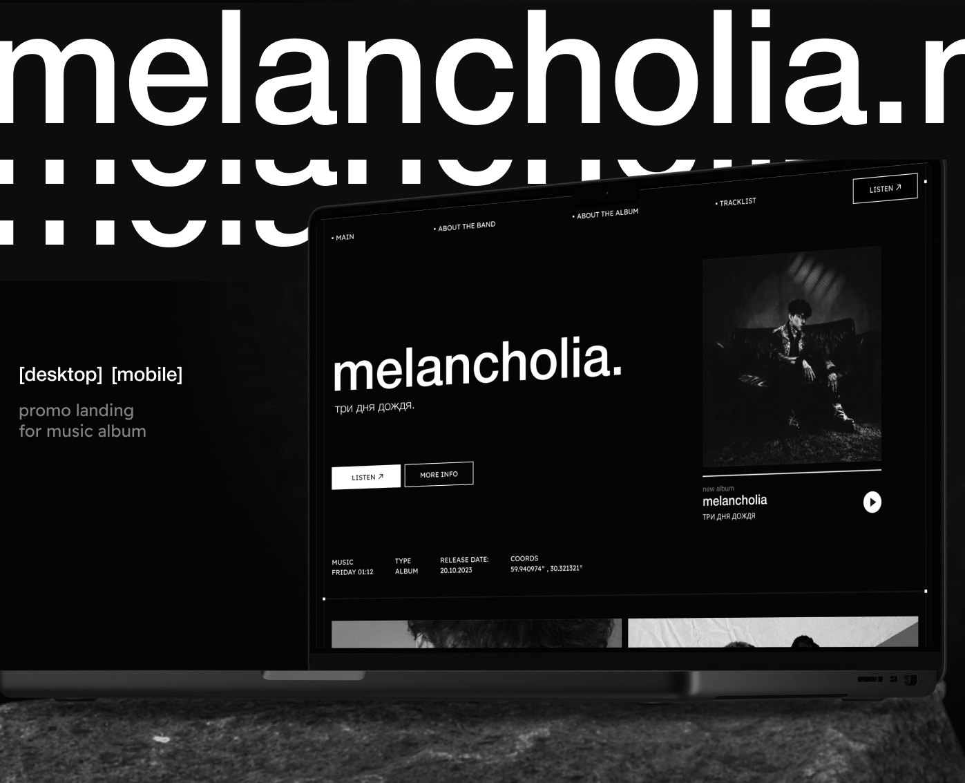 Промо-лендинг для альбома melancholia [Web] на Dprofile