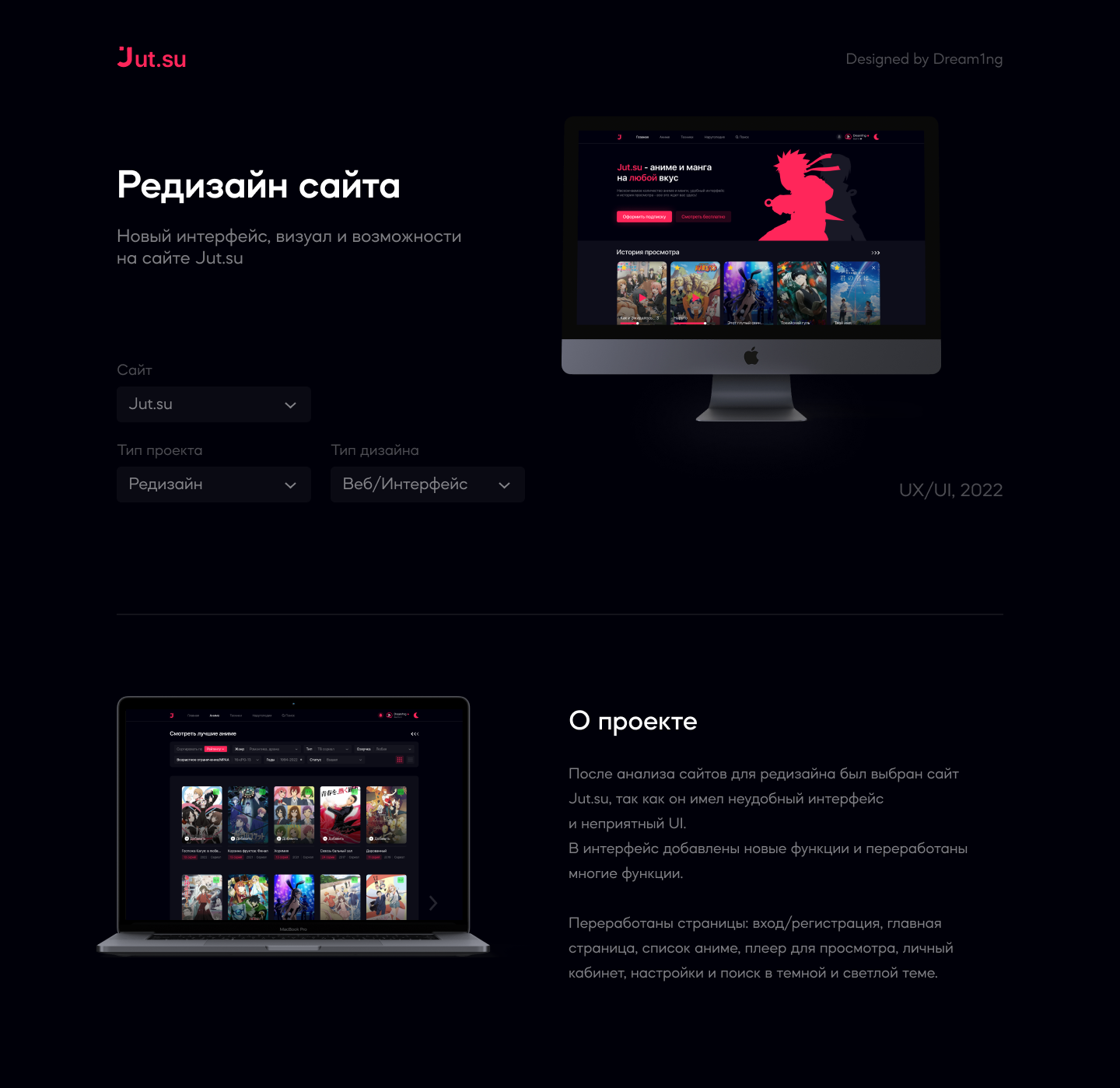 Jut.su | Redesign | Anime web-site — Изображение №1 — Интерфейсы на Dprofile
