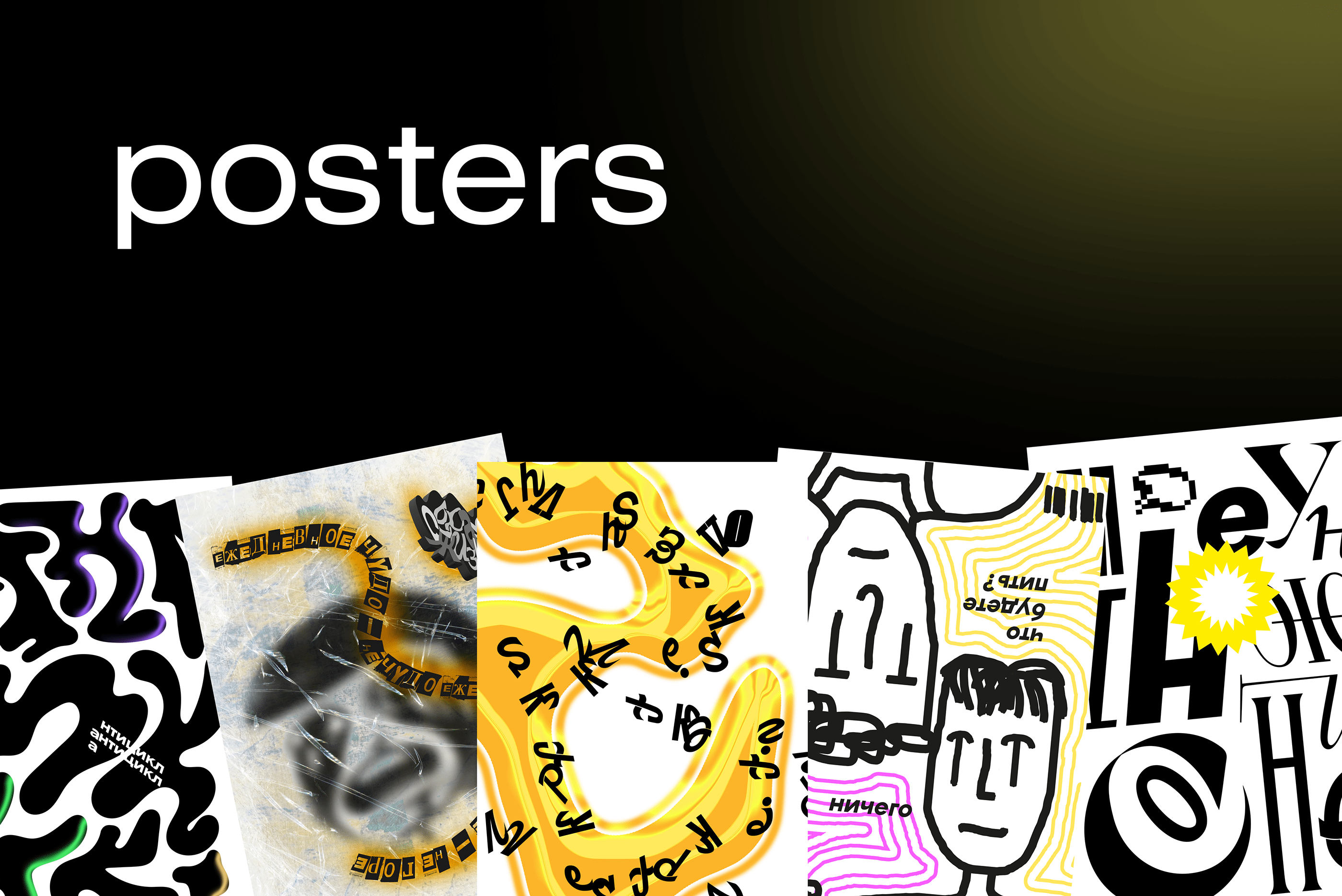 posters (p2) — Изображение №1 — Иллюстрация, Графика на Dprofile