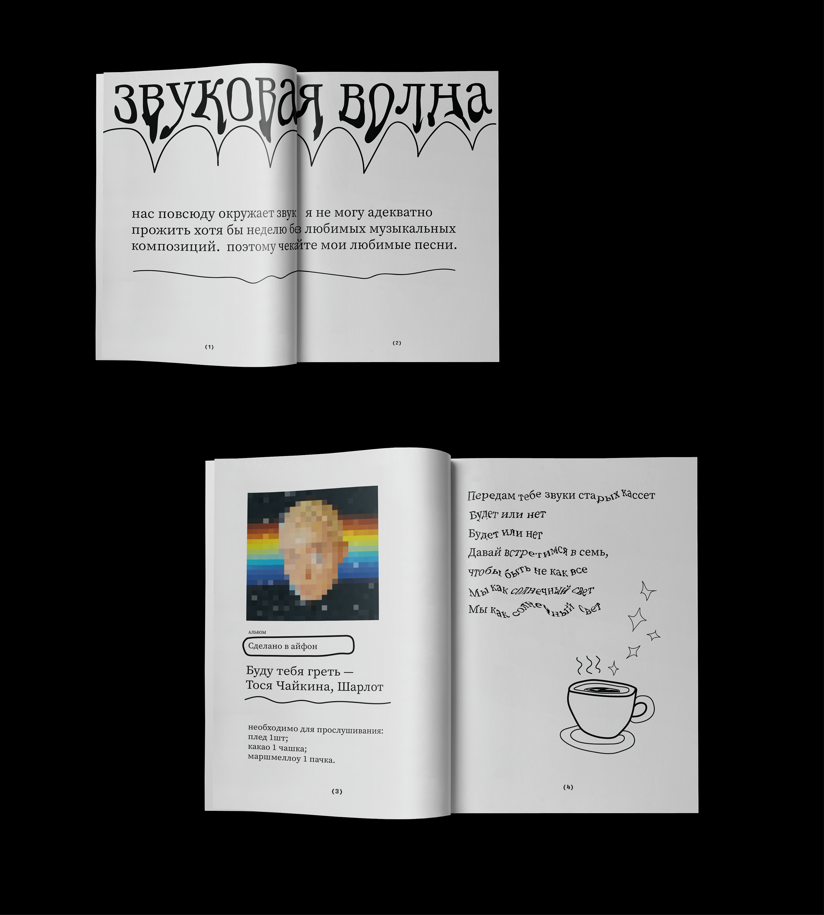 zine about music (#1) — Изображение №3 — Иллюстрация, Графика на Dprofile
