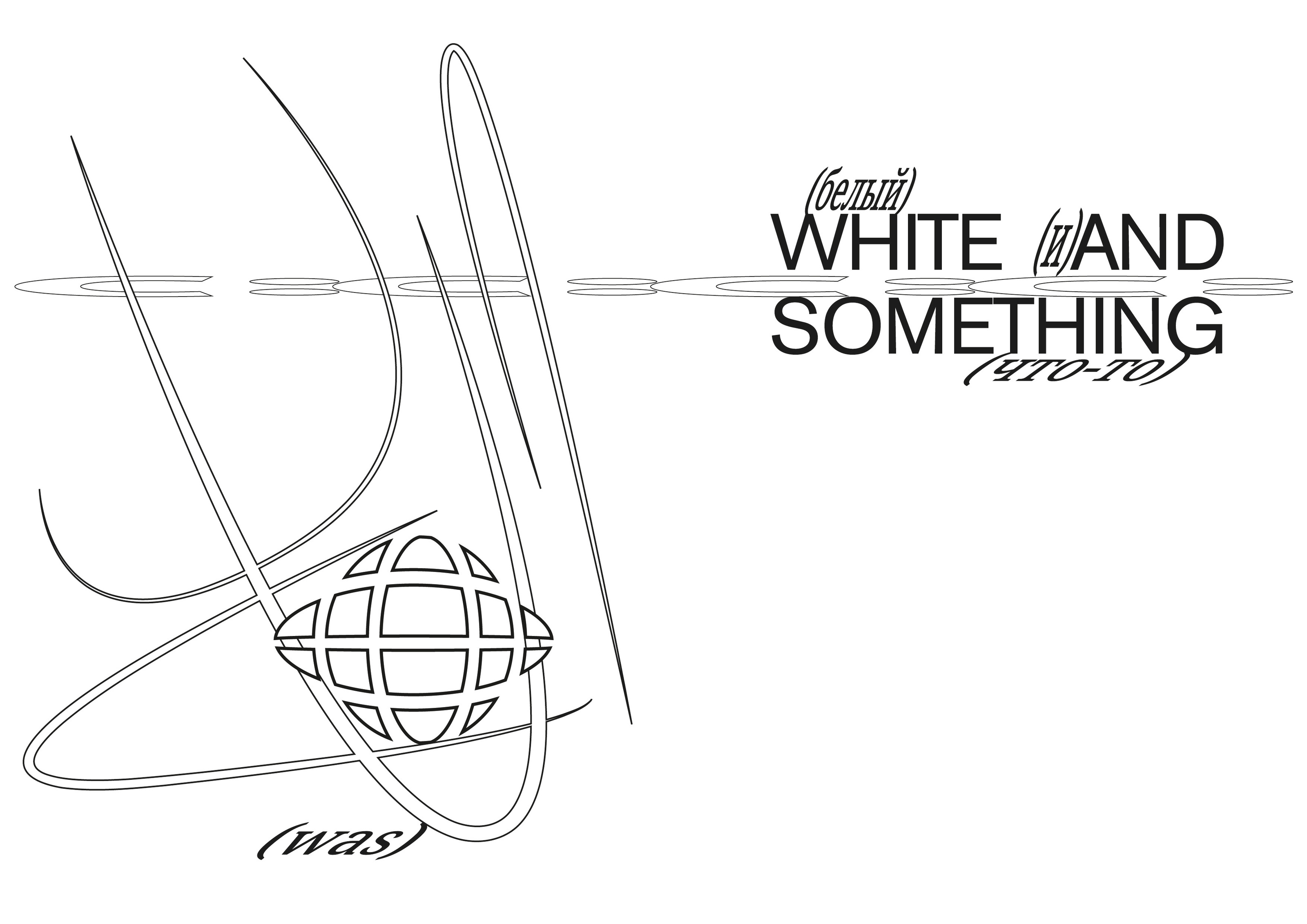 white and something. WAS — Изображение №3 — Графика на Dprofile