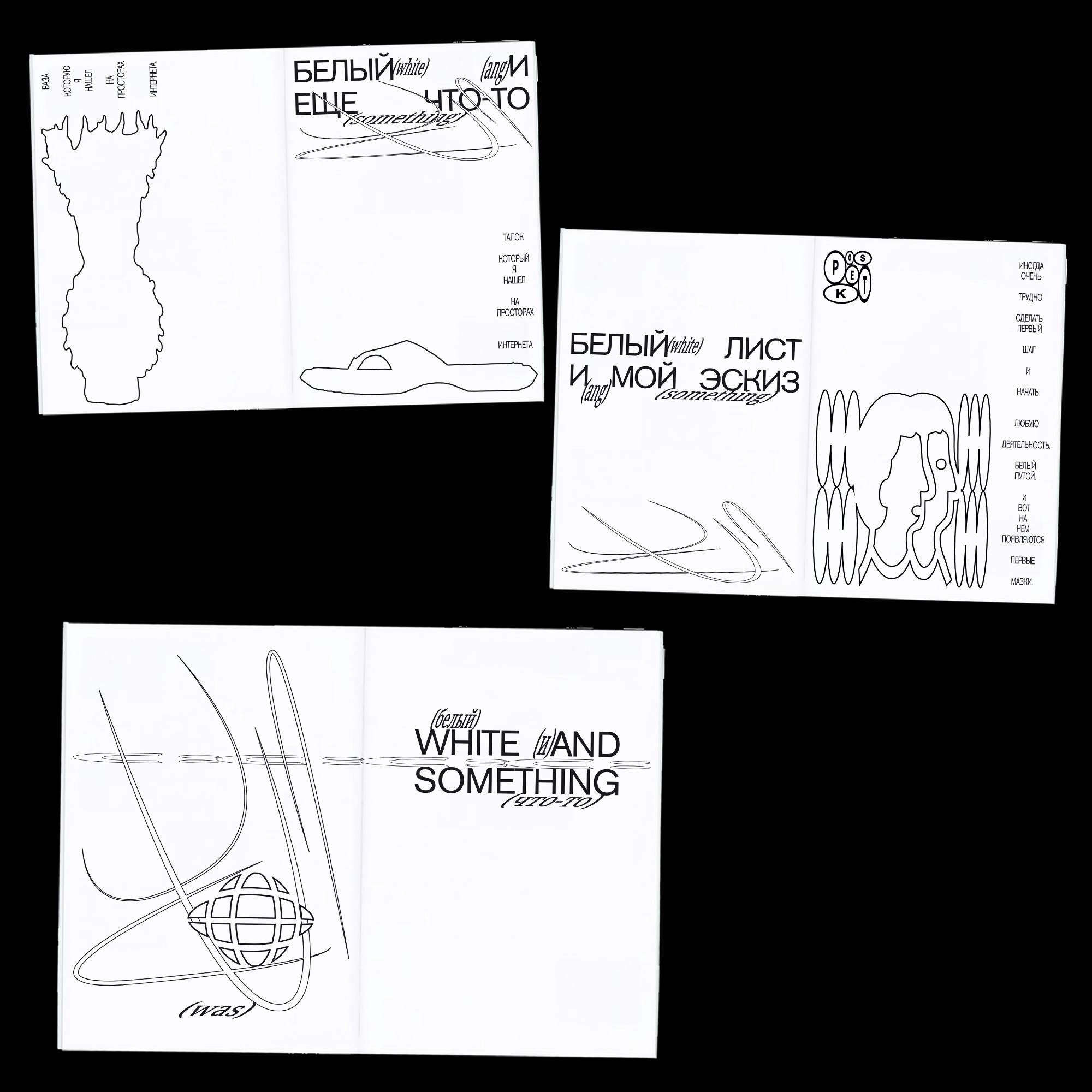 white and something. WAS — Изображение №1 — Графика на Dprofile