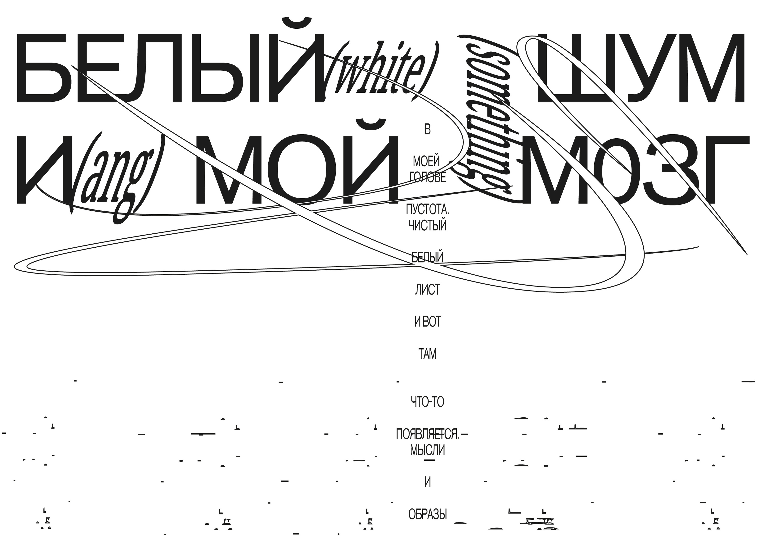 white and something. WAS — Изображение №6 — Графика на Dprofile