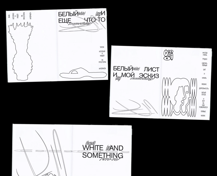 white and something. WAS — Графика на Dprofile