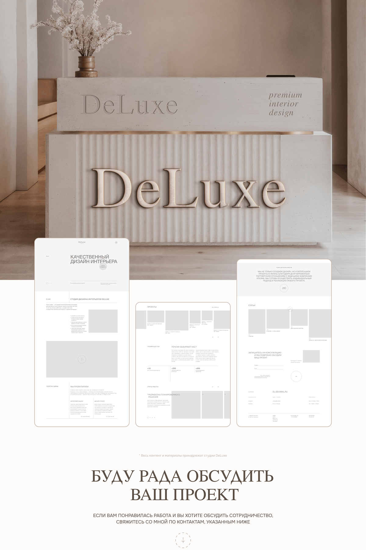 Landing page for the "Deluxe" interior design studio — Изображение №6 — Интерфейсы, Брендинг на Dprofile