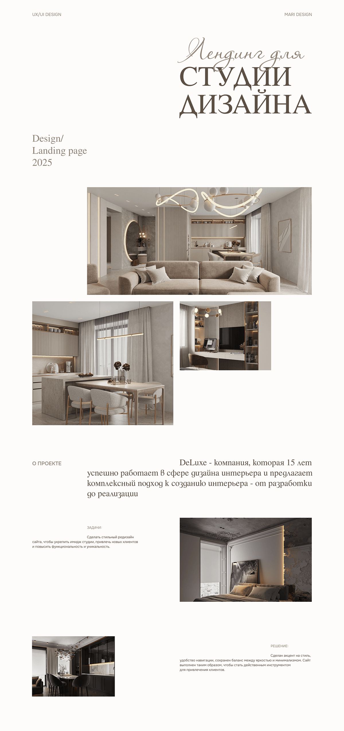 Landing page for the "Deluxe" interior design studio — Изображение №1 — Интерфейсы, Брендинг на Dprofile