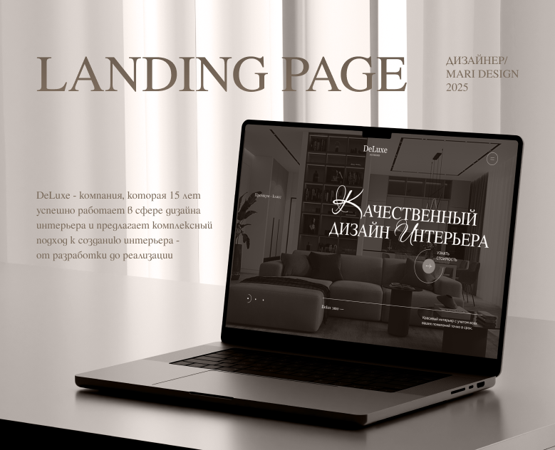 Landing page for the "Deluxe" interior design studio — Интерфейсы, Брендинг на Dprofile