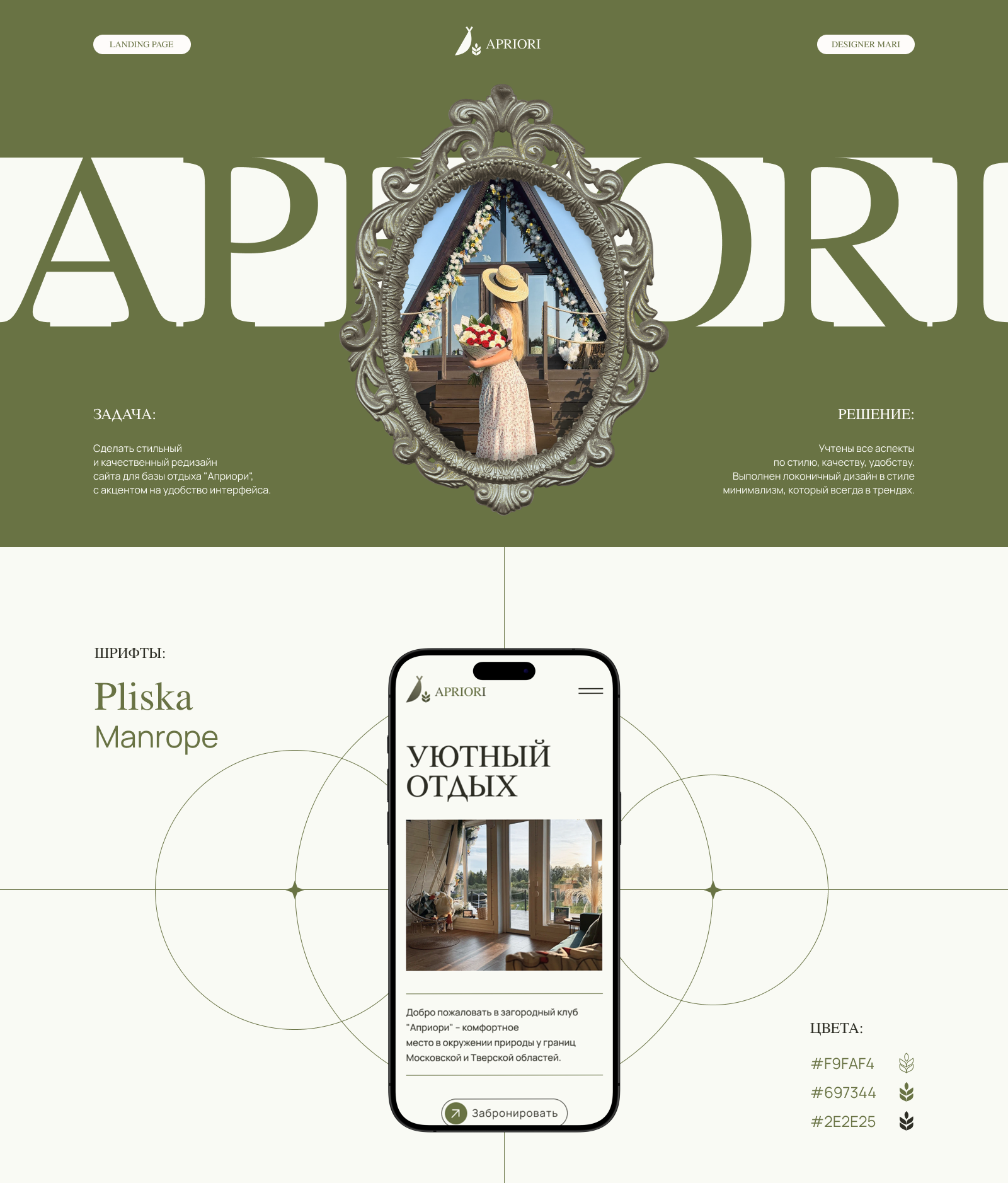 Landing page for "Apriori Village" — Изображение №1 — Интерфейсы на Dprofile