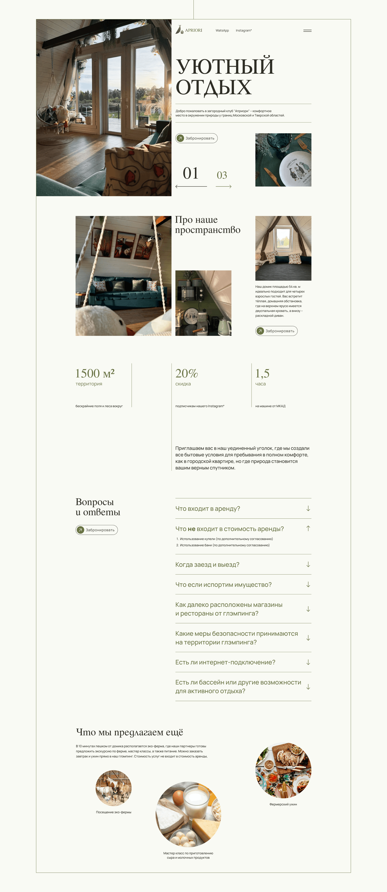 Landing page for "Apriori Village" — Изображение №2 — Интерфейсы на Dprofile