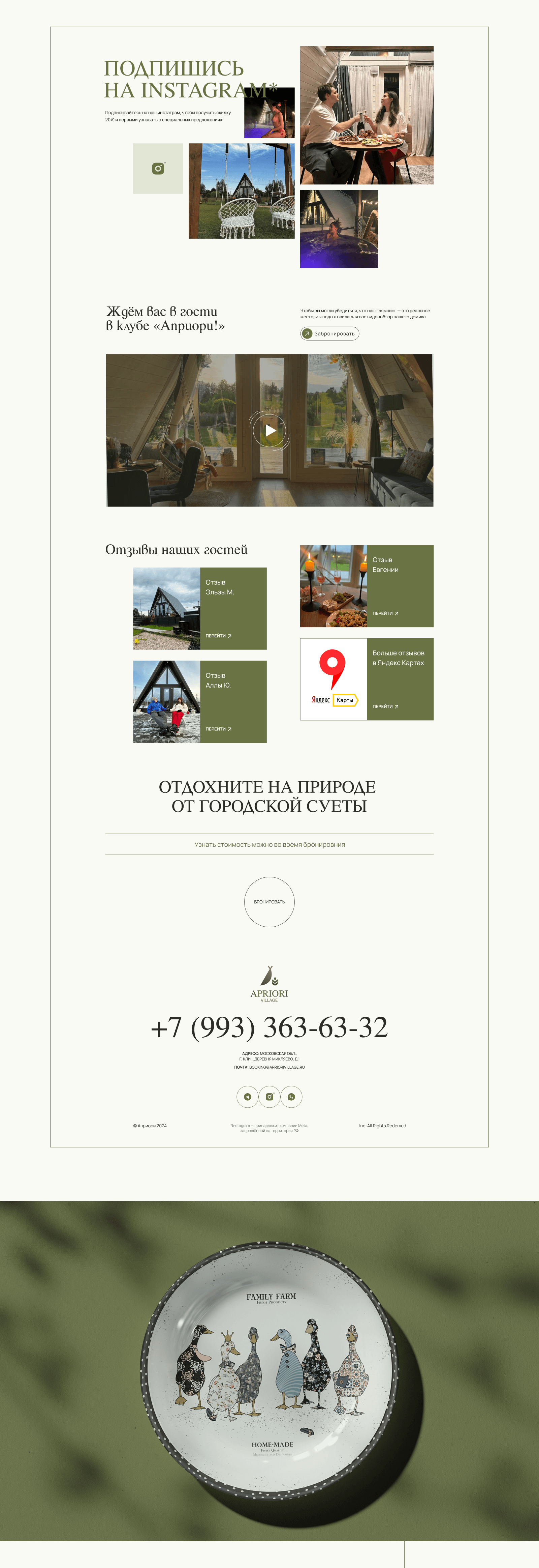 Landing page for "Apriori Village" — Изображение №4 — Интерфейсы на Dprofile
