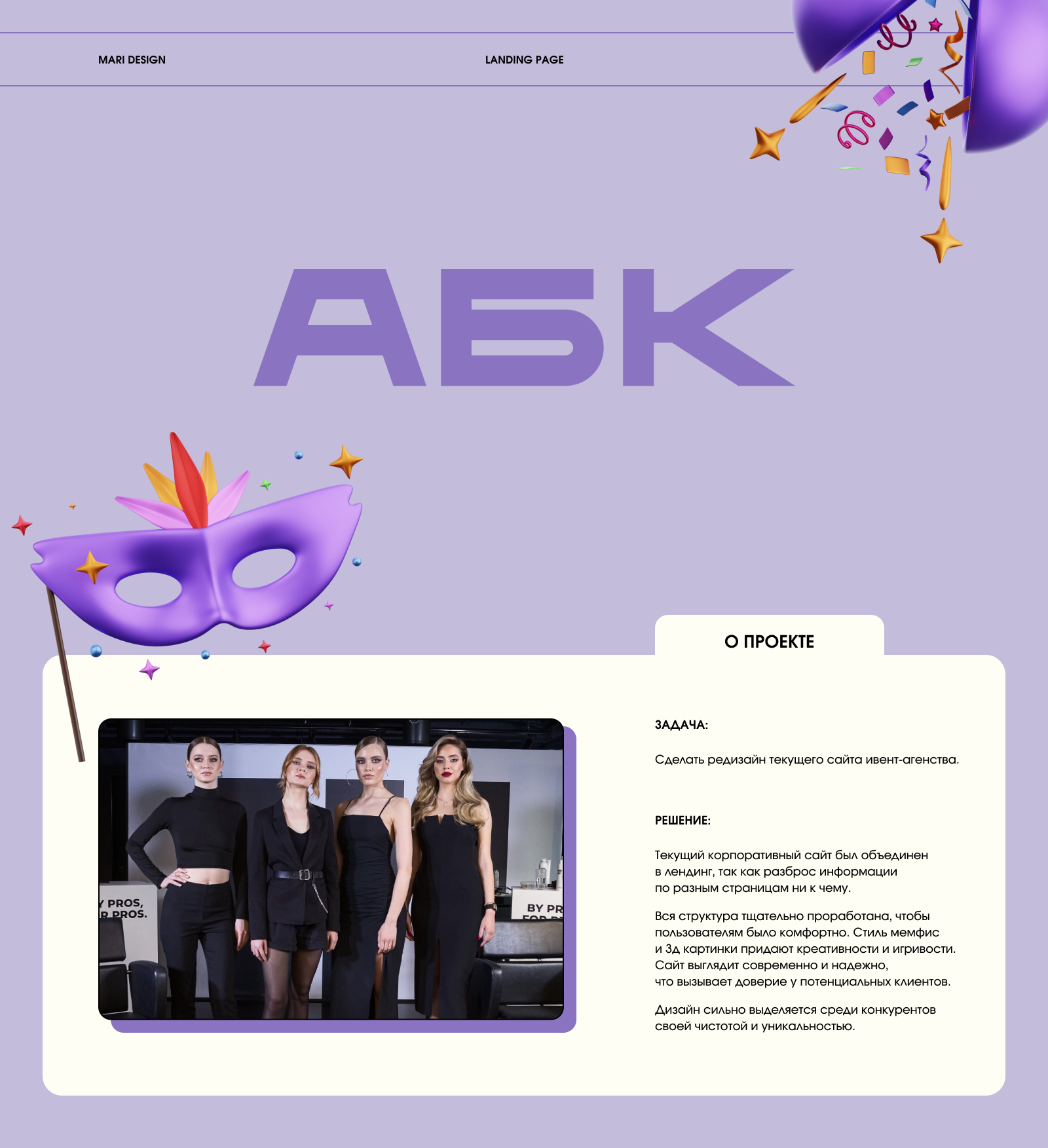 Landing page for "АБК" - ivent / btl agency — Изображение №1 — Интерфейсы на Dprofile