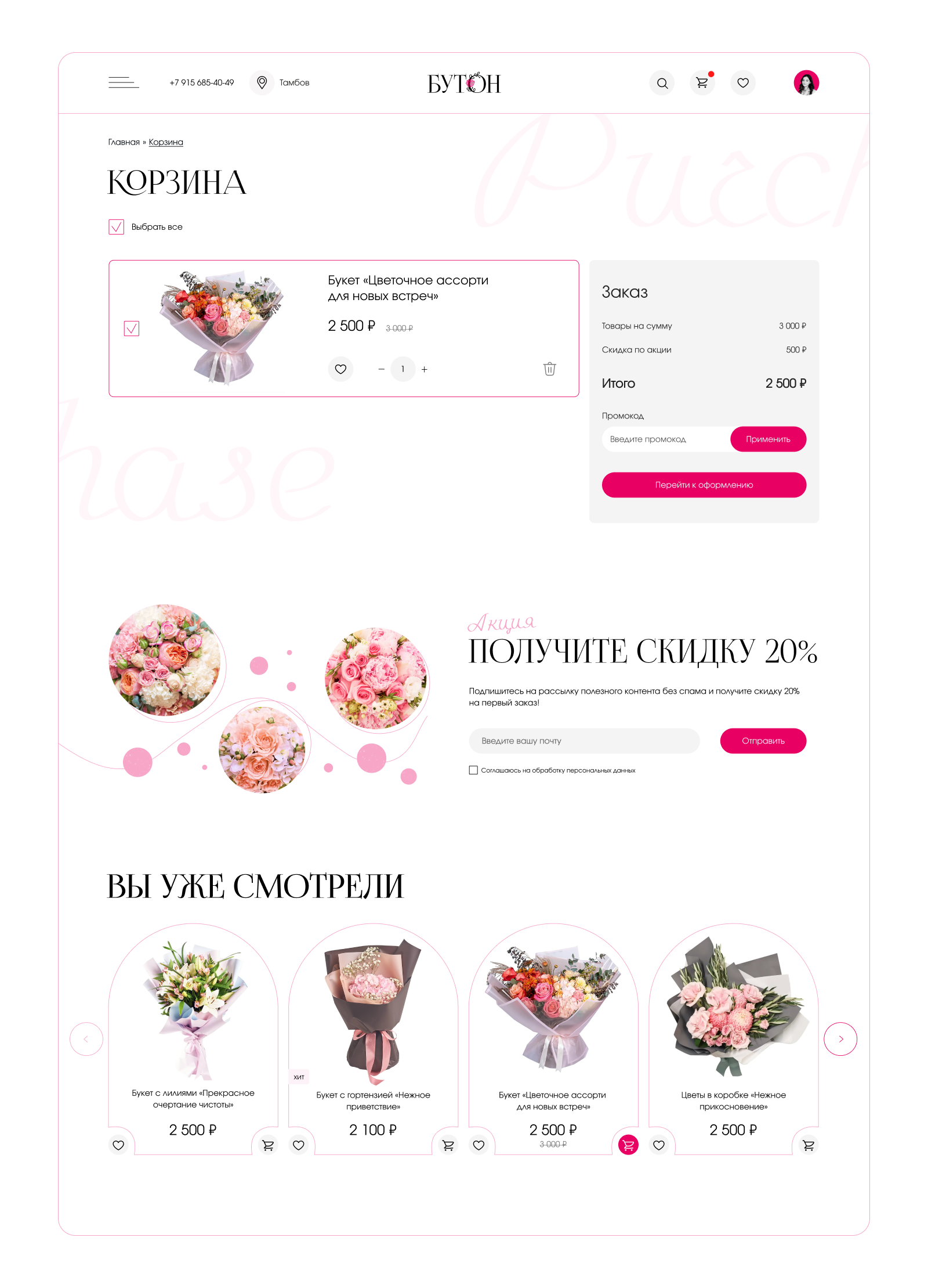 Floral online store | E-commerce — Изображение №8 — Интерфейсы, Брендинг на Dprofile