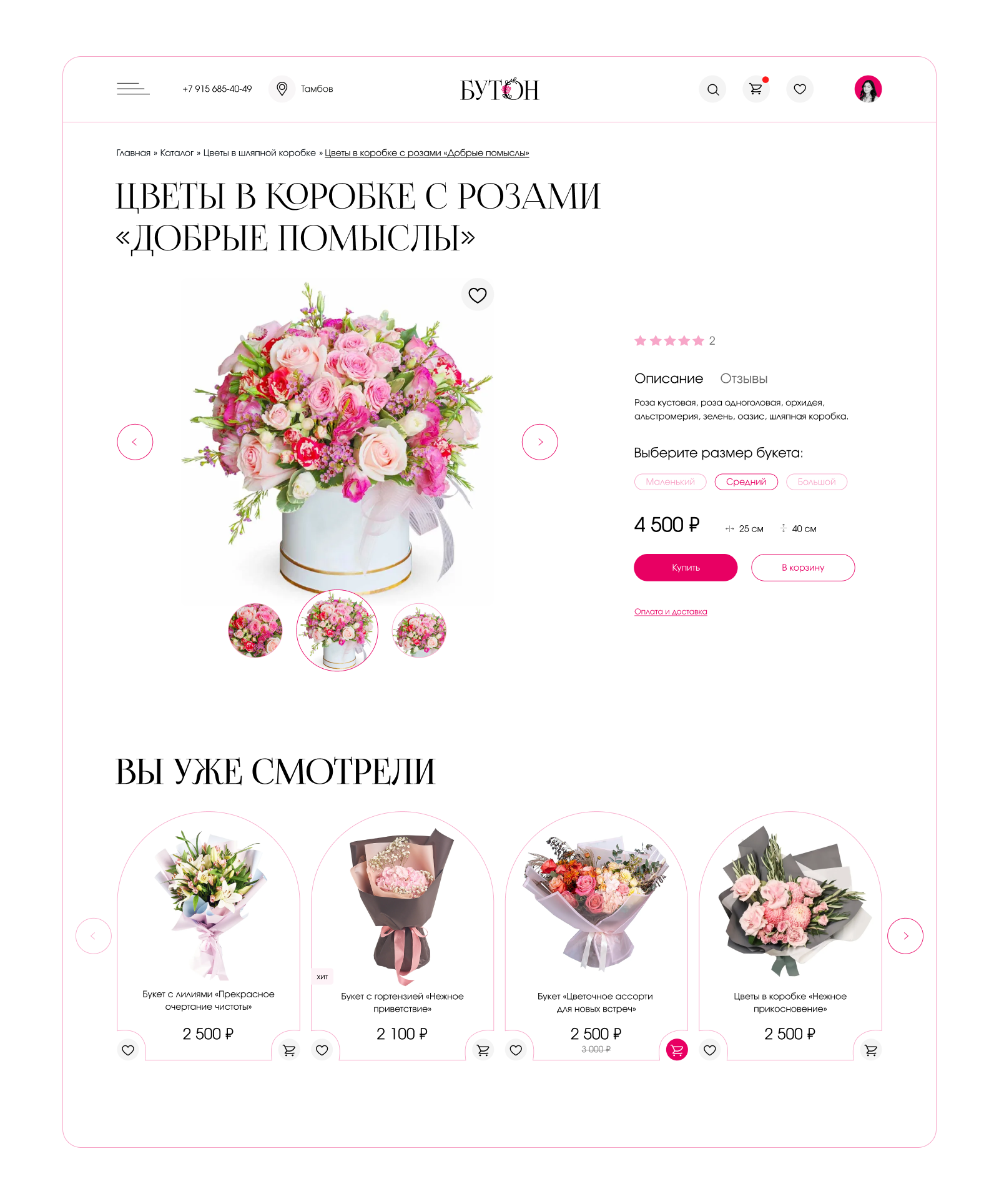Floral online store | E-commerce — Изображение №6 — Интерфейсы, Брендинг на Dprofile