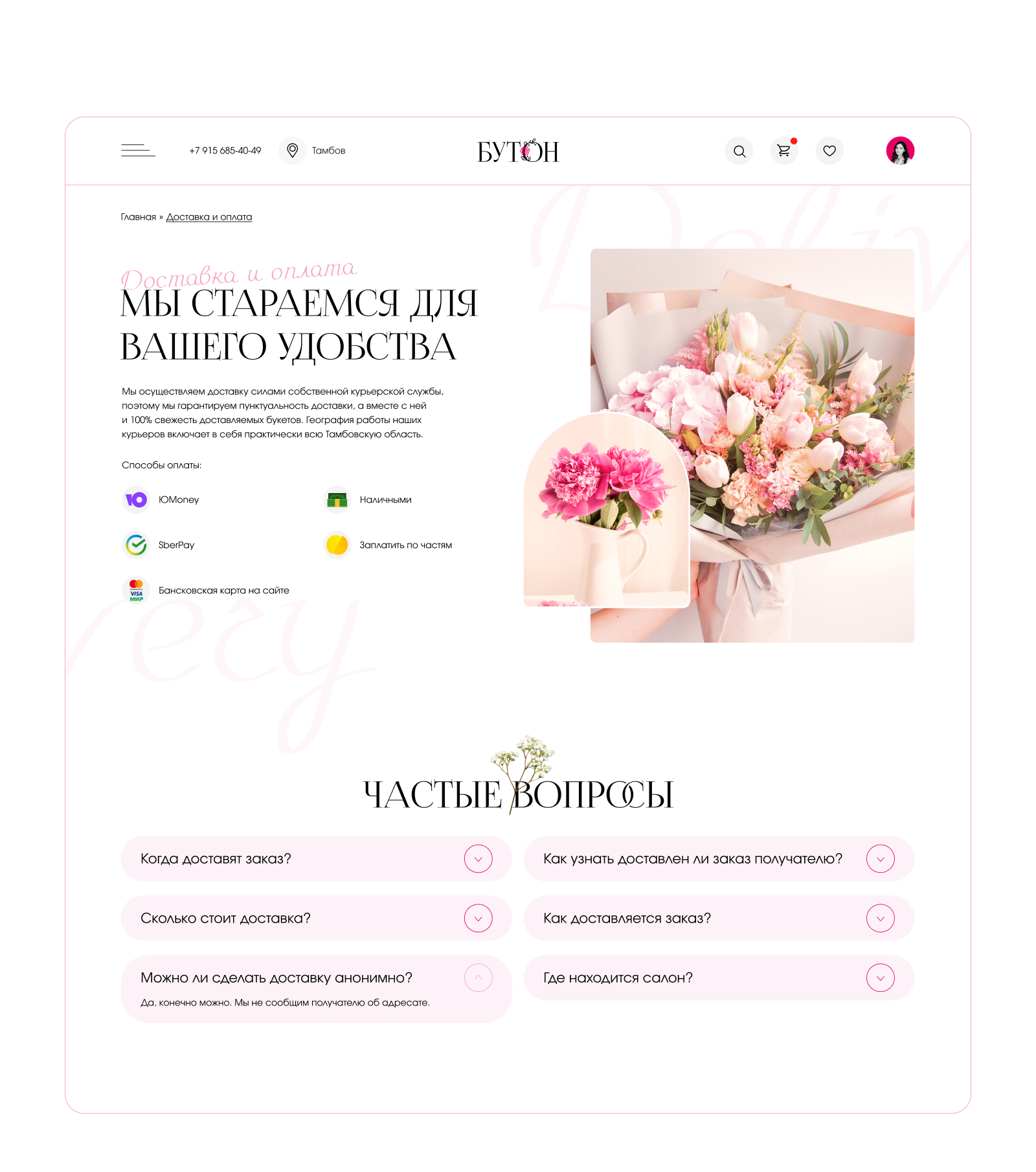 Floral online store | E-commerce — Изображение №11 — Интерфейсы, Брендинг на Dprofile