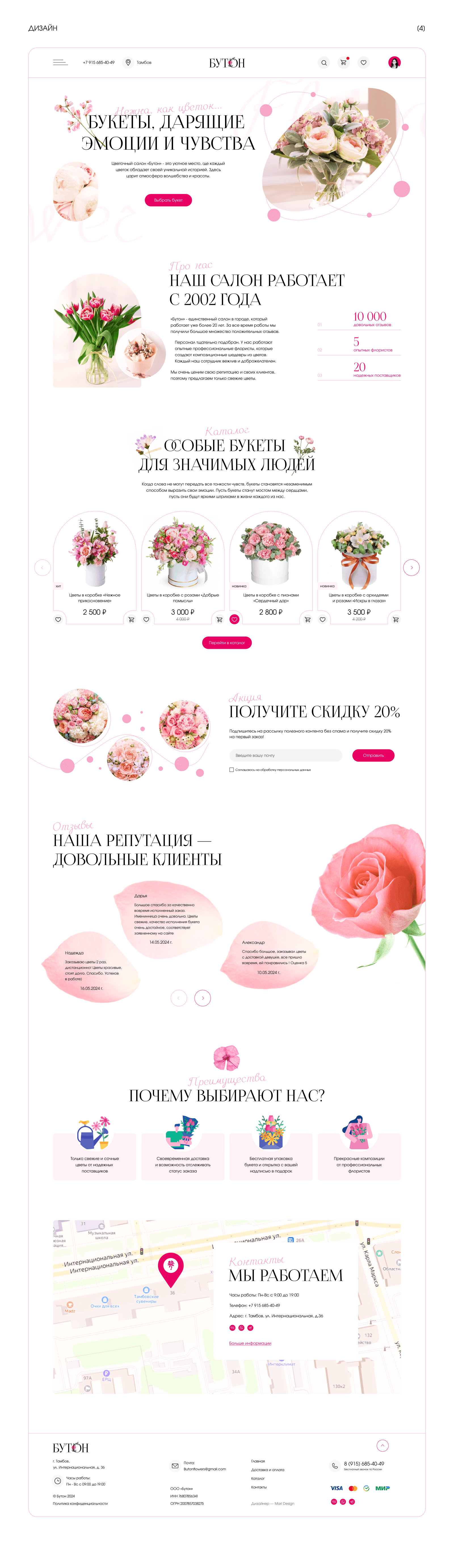 Floral online store | E-commerce — Изображение №3 — Интерфейсы, Брендинг на Dprofile