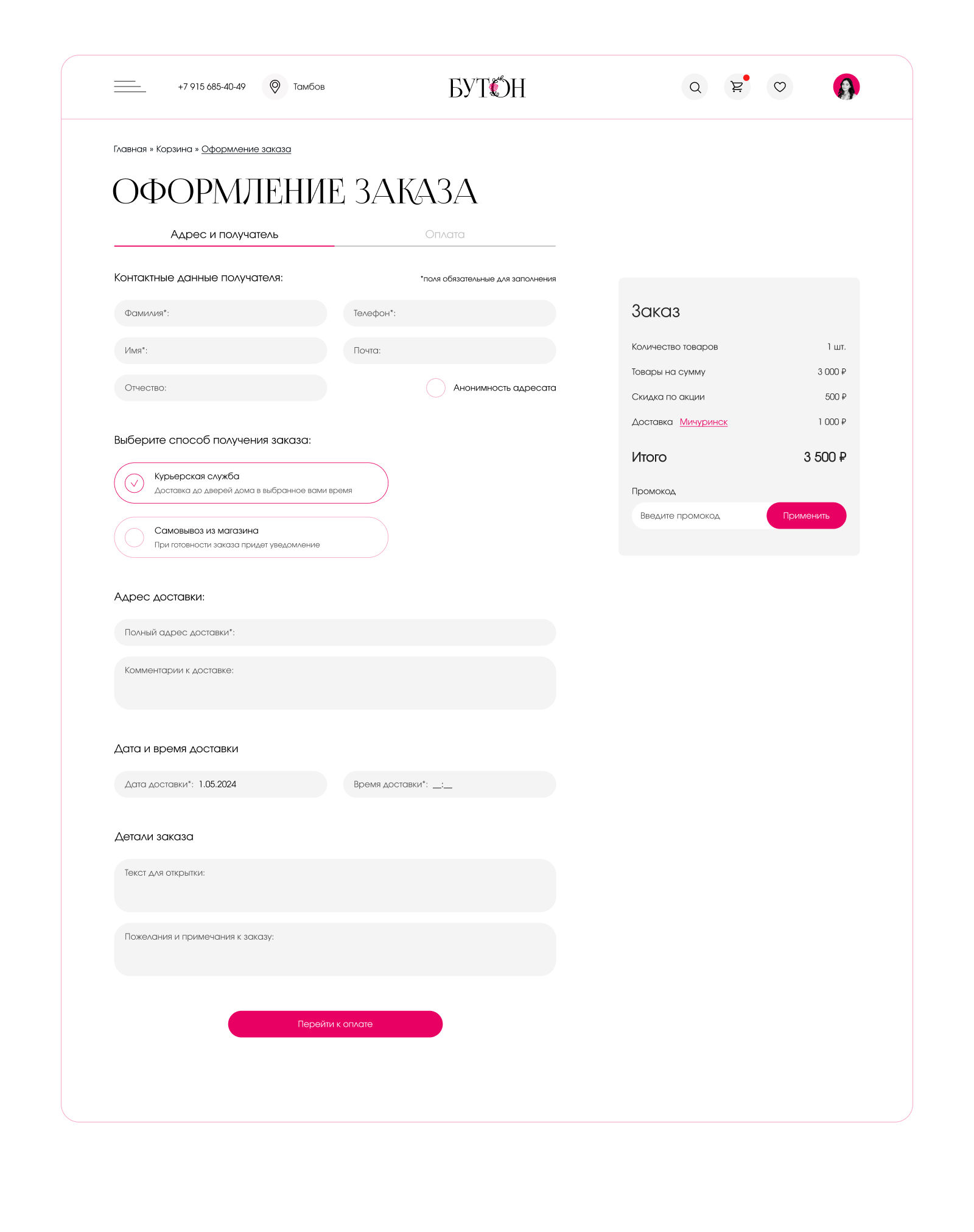 Floral online store | E-commerce — Изображение №10 — Интерфейсы, Брендинг на Dprofile