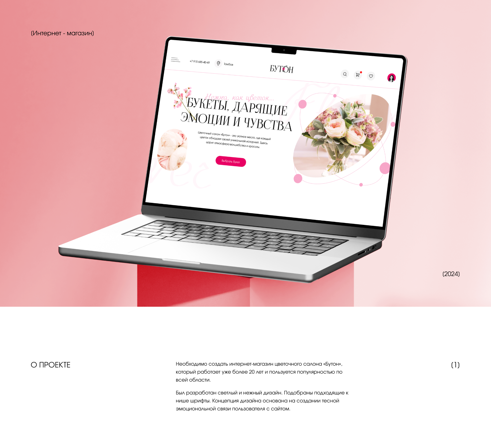 Floral online store | E-commerce — Изображение №1 — Интерфейсы, Брендинг на Dprofile