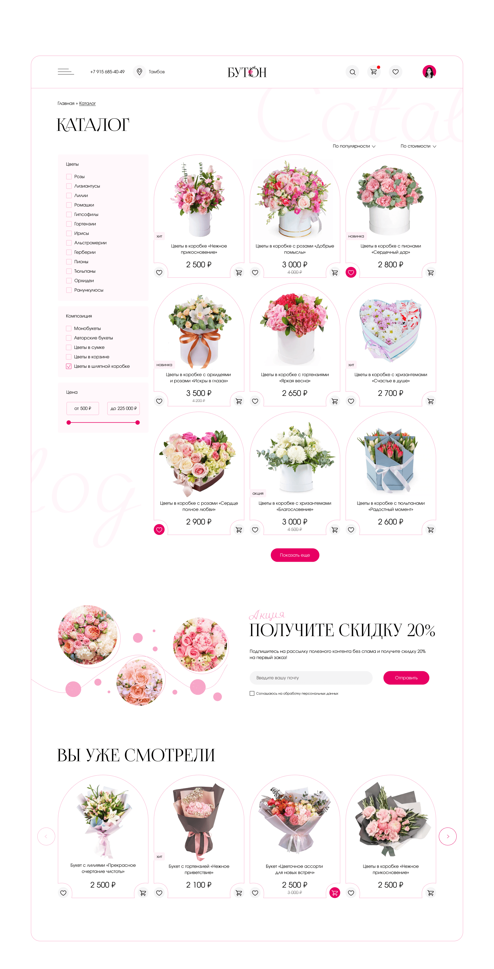 Floral online store | E-commerce — Изображение №4 — Интерфейсы, Брендинг на Dprofile