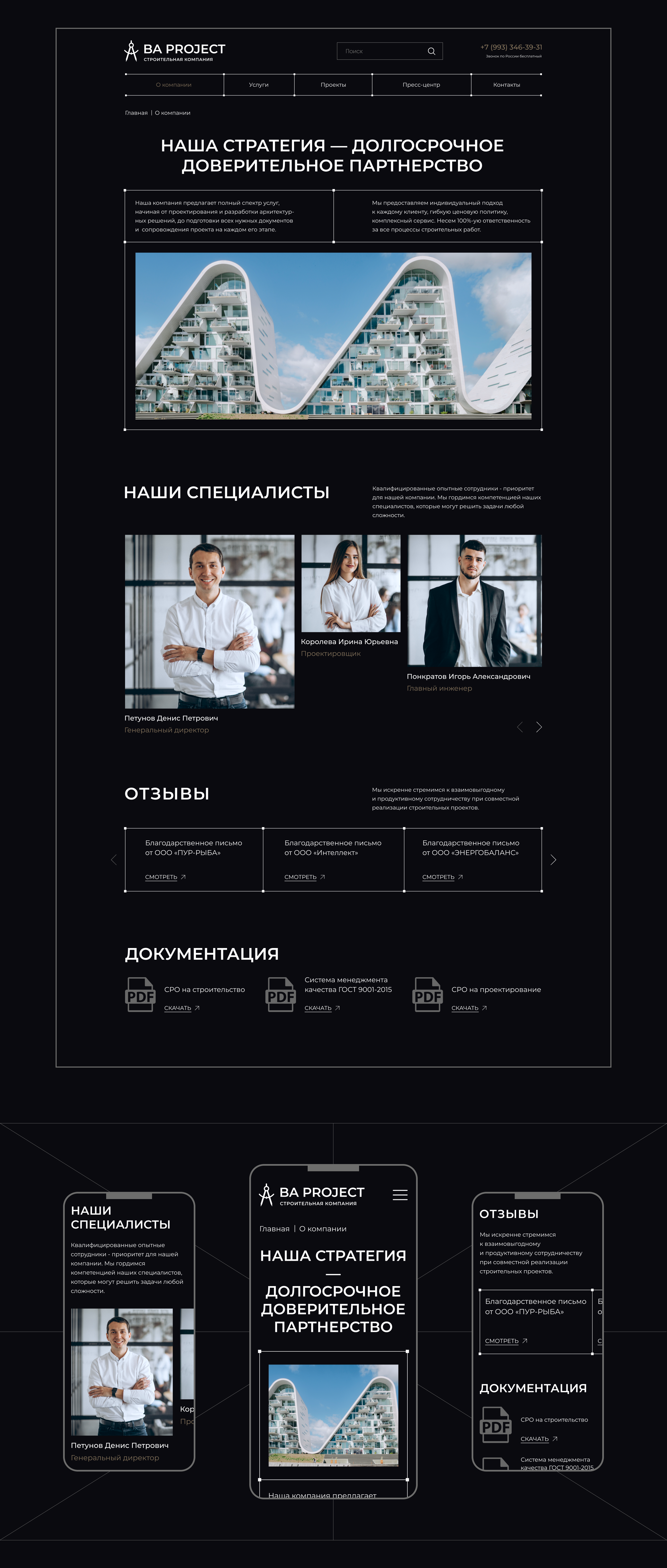 Корпоративный сайт | Строительная компания — Изображение №6 — Интерфейсы, Брендинг на Dprofile