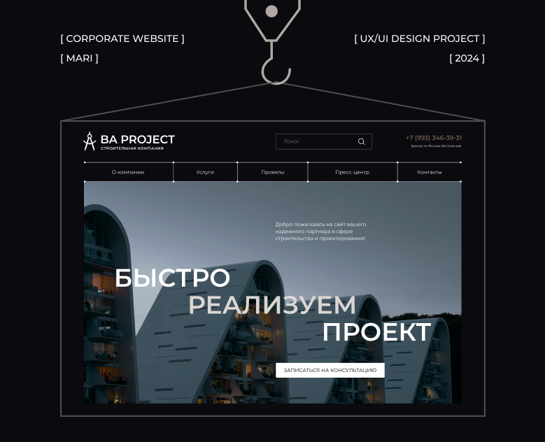 Корпоративный сайт | Строительная компания — Интерфейсы, Брендинг на Dprofile
