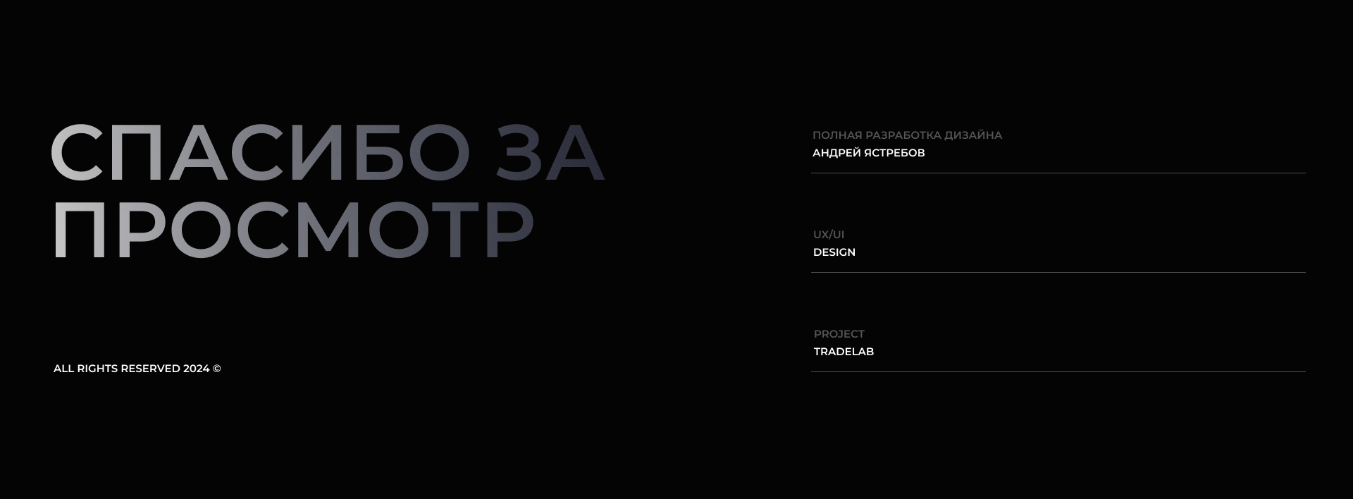 Брендинг и Оформление TradeLab платформы — Изображение №7 — Интерфейсы на Dprofile