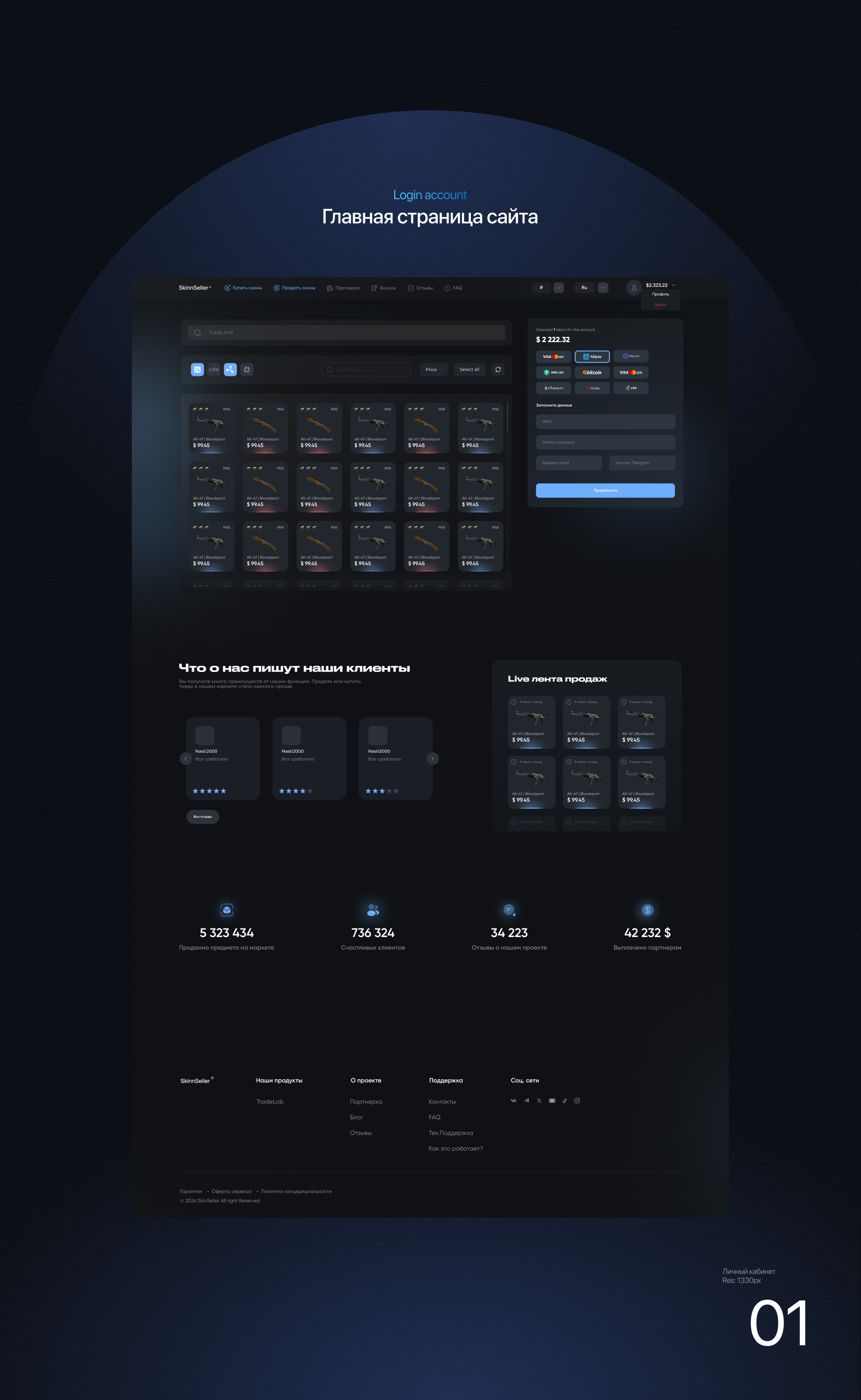 SkinnSeller | Разработка дизайна — Изображение №4 — Интерфейсы, Брендинг на Dprofile