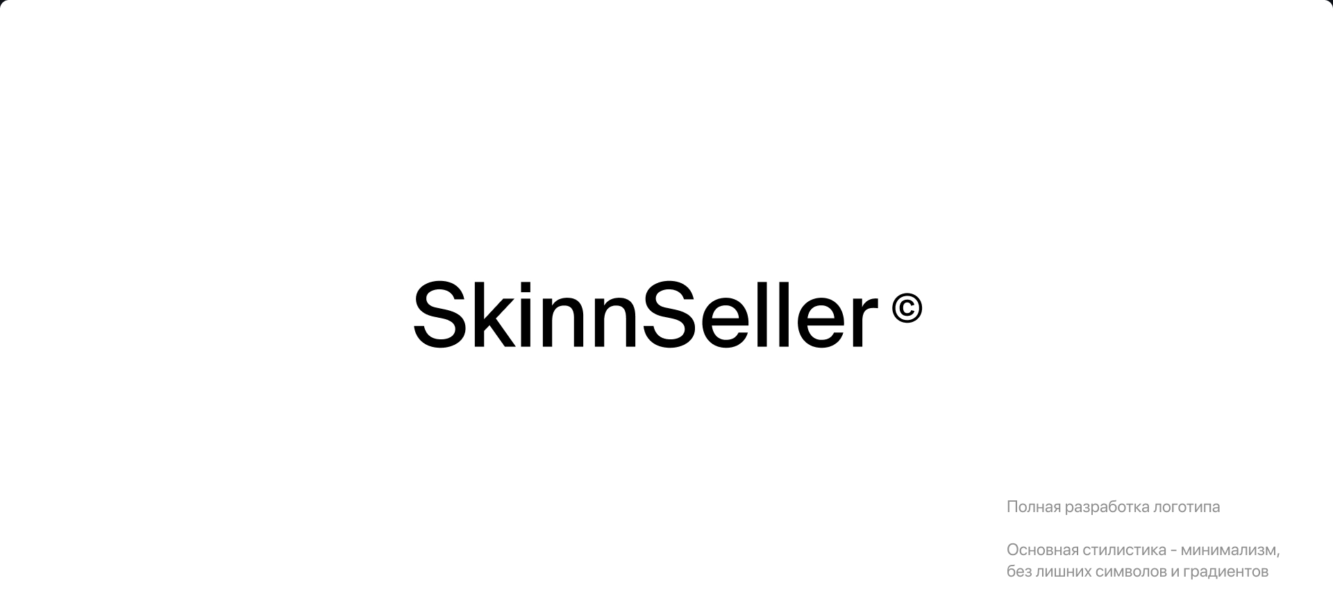 SkinnSeller | Разработка дизайна — Изображение №2 — Интерфейсы, Брендинг на Dprofile