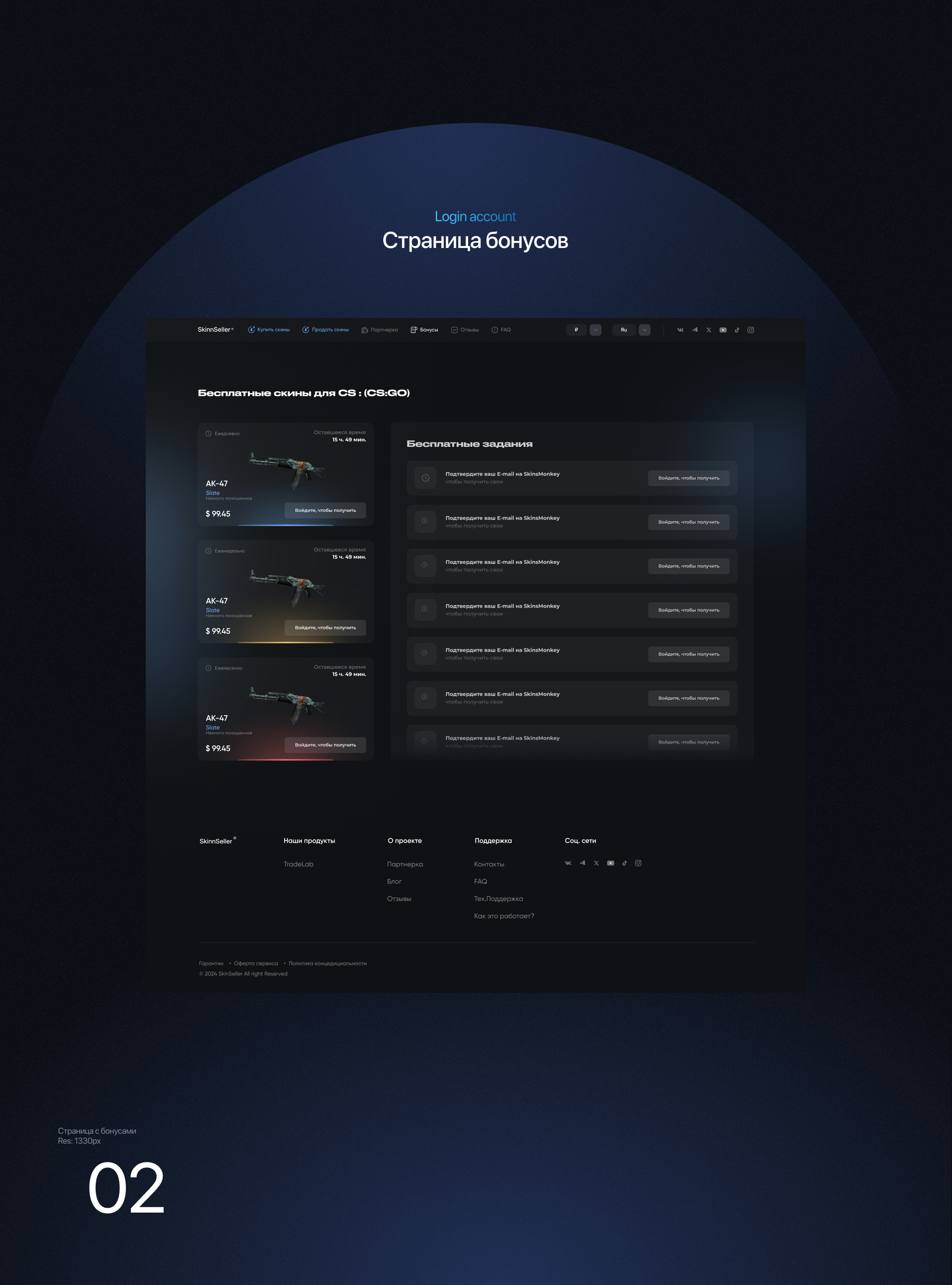 SkinnSeller | Разработка дизайна — Изображение №6 — Интерфейсы, Брендинг на Dprofile