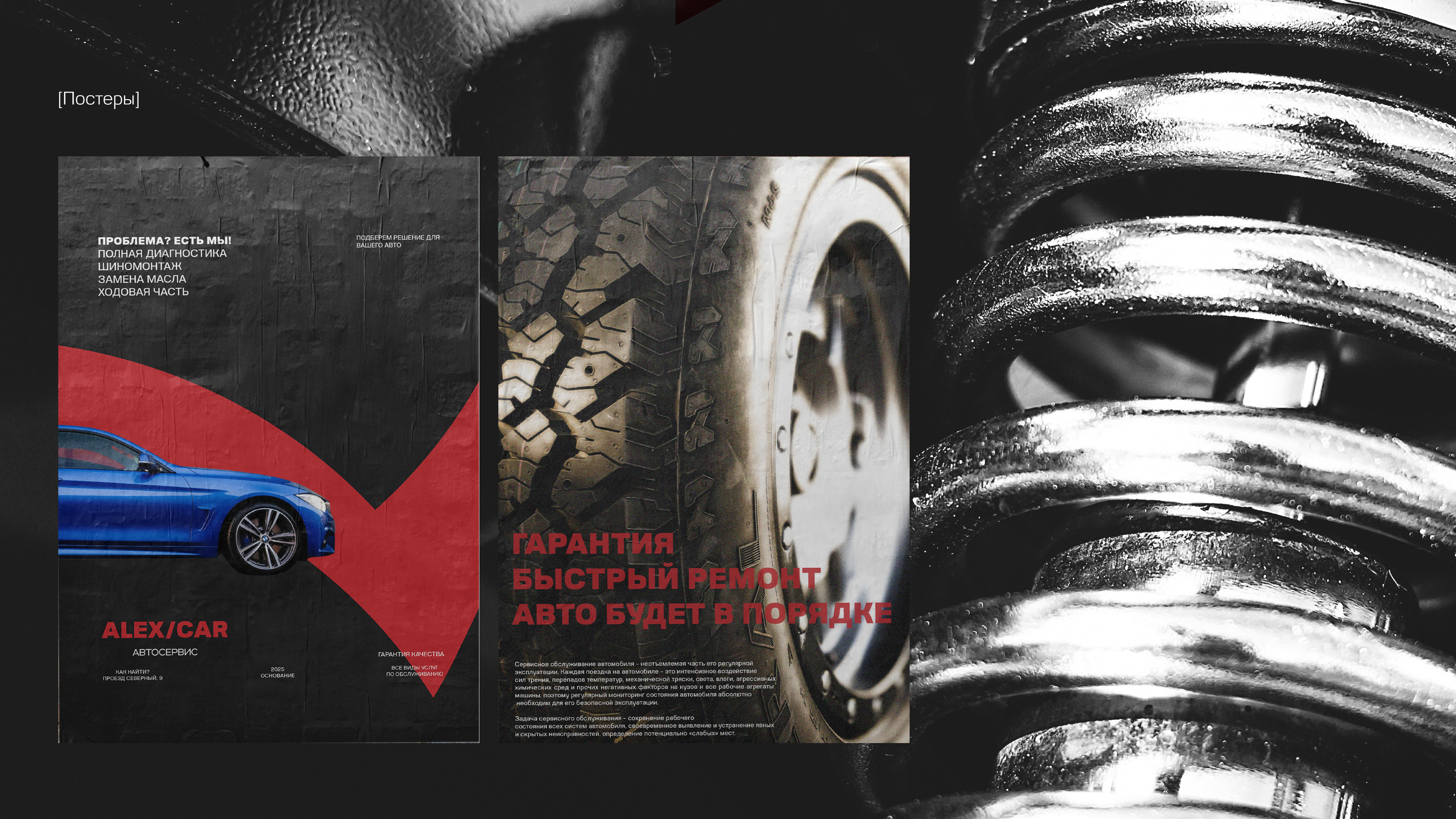 Автосервис ALEX/CAR — Изображение №17 — Брендинг на Dprofile