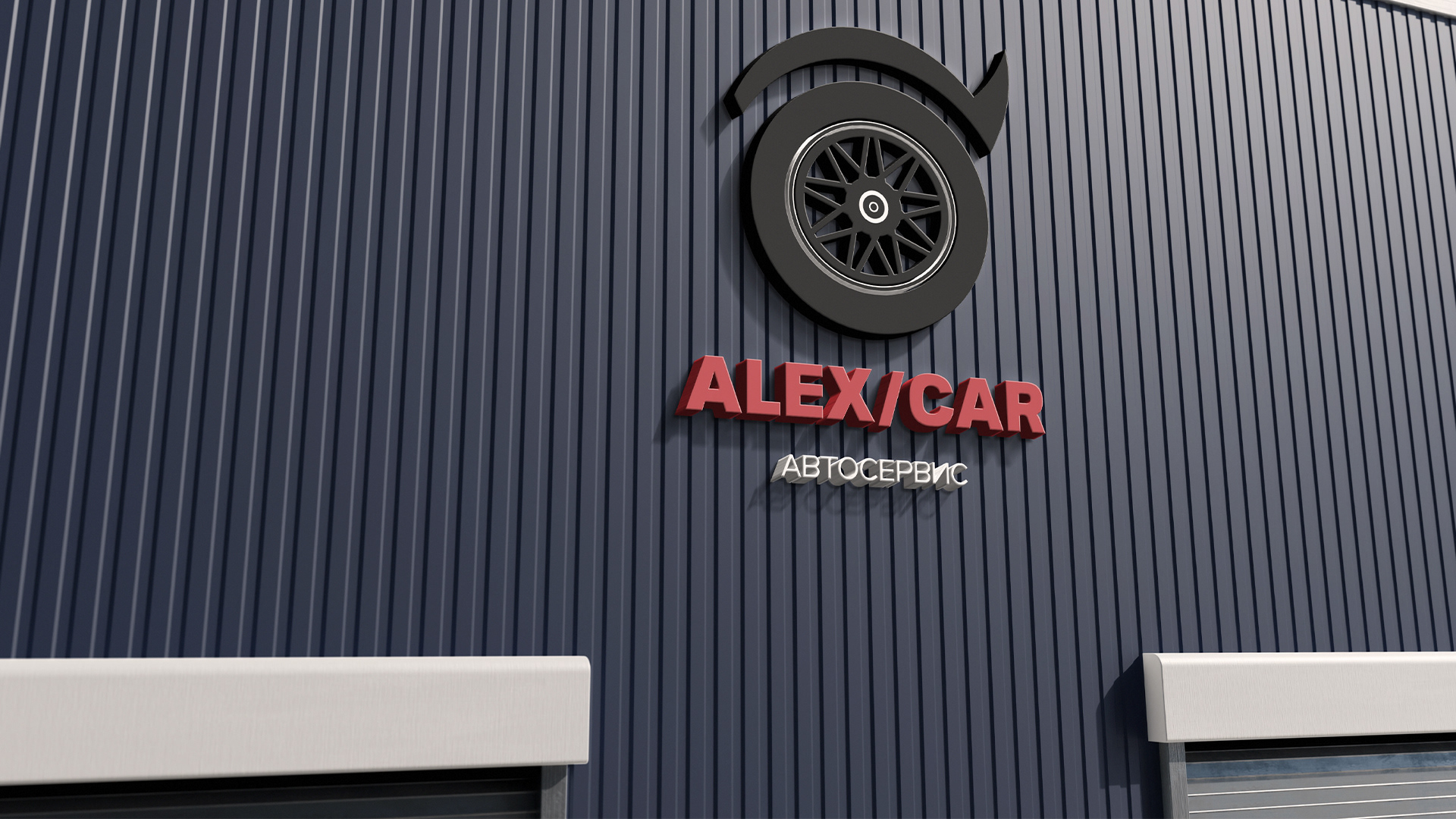 Автосервис ALEX/CAR — Изображение №21 — Брендинг на Dprofile