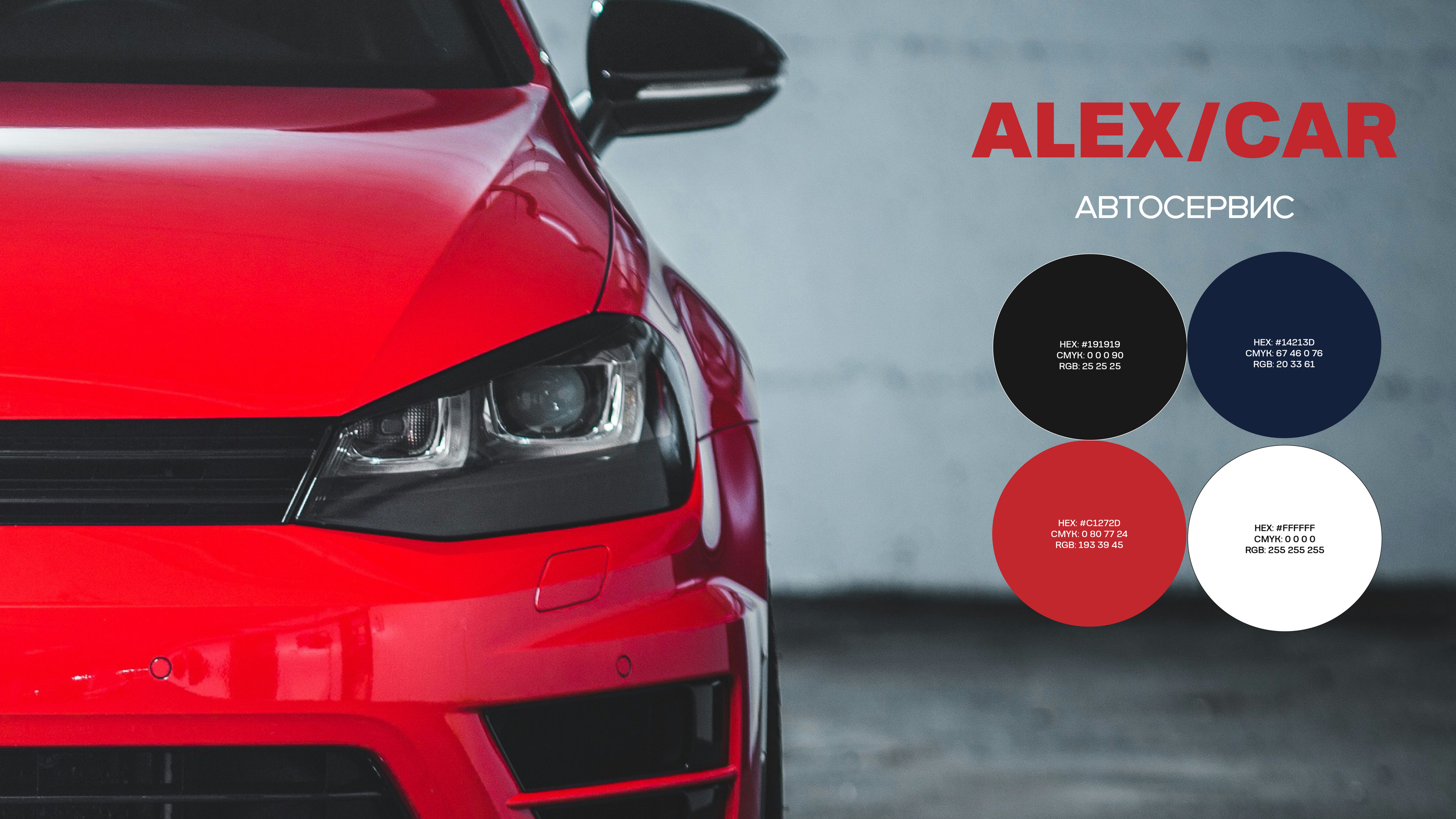 Автосервис ALEX/CAR — Изображение №4 — Брендинг на Dprofile