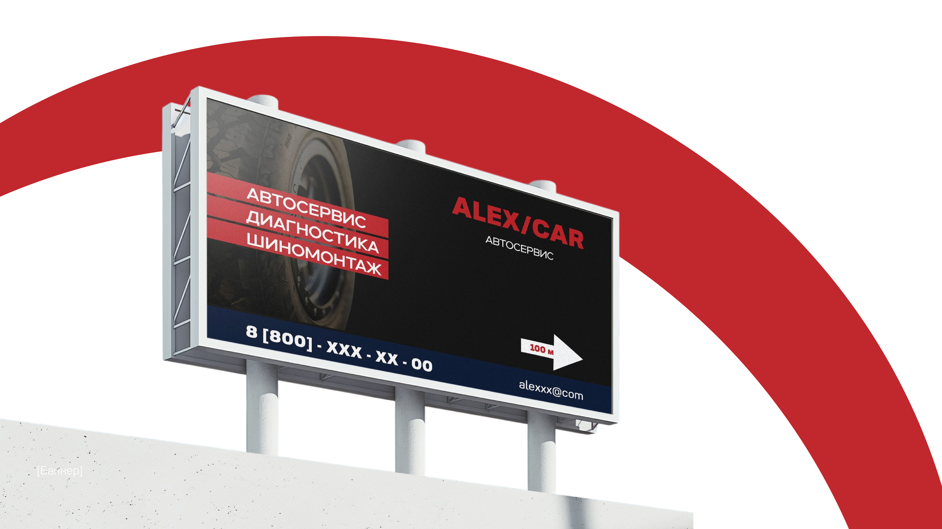 Автосервис ALEX/CAR — Изображение №16 — Брендинг на Dprofile