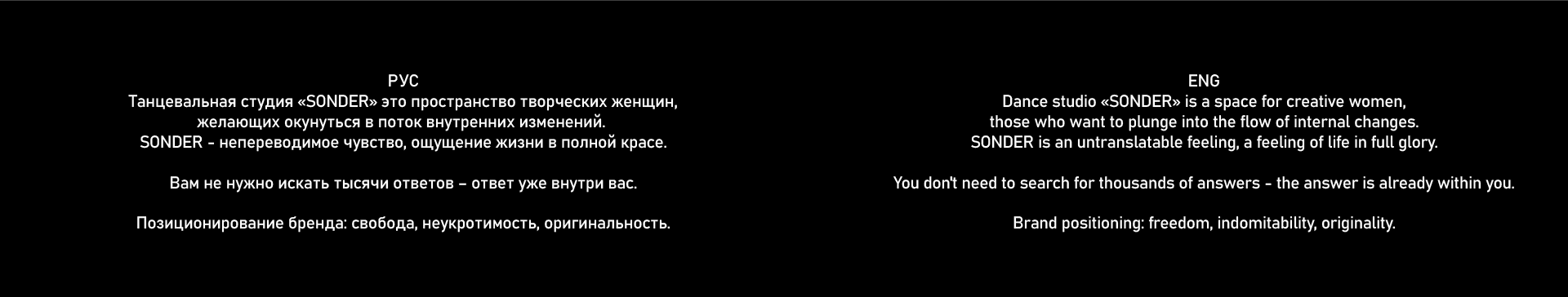 Танцевальная студия "SONDER" — Изображение №2 — Брендинг на Dprofile