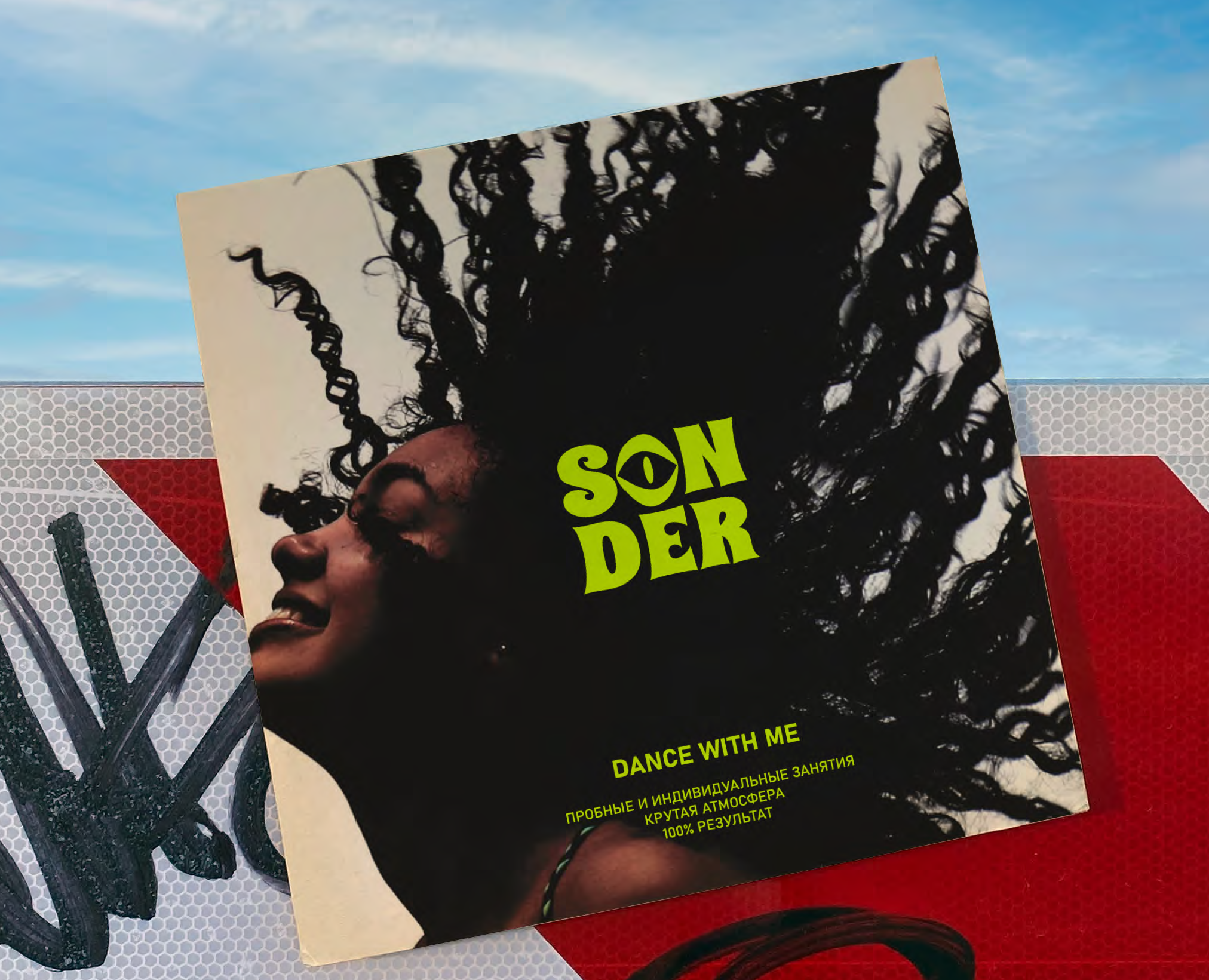 Танцевальная студия "SONDER" — Брендинг на Dprofile
