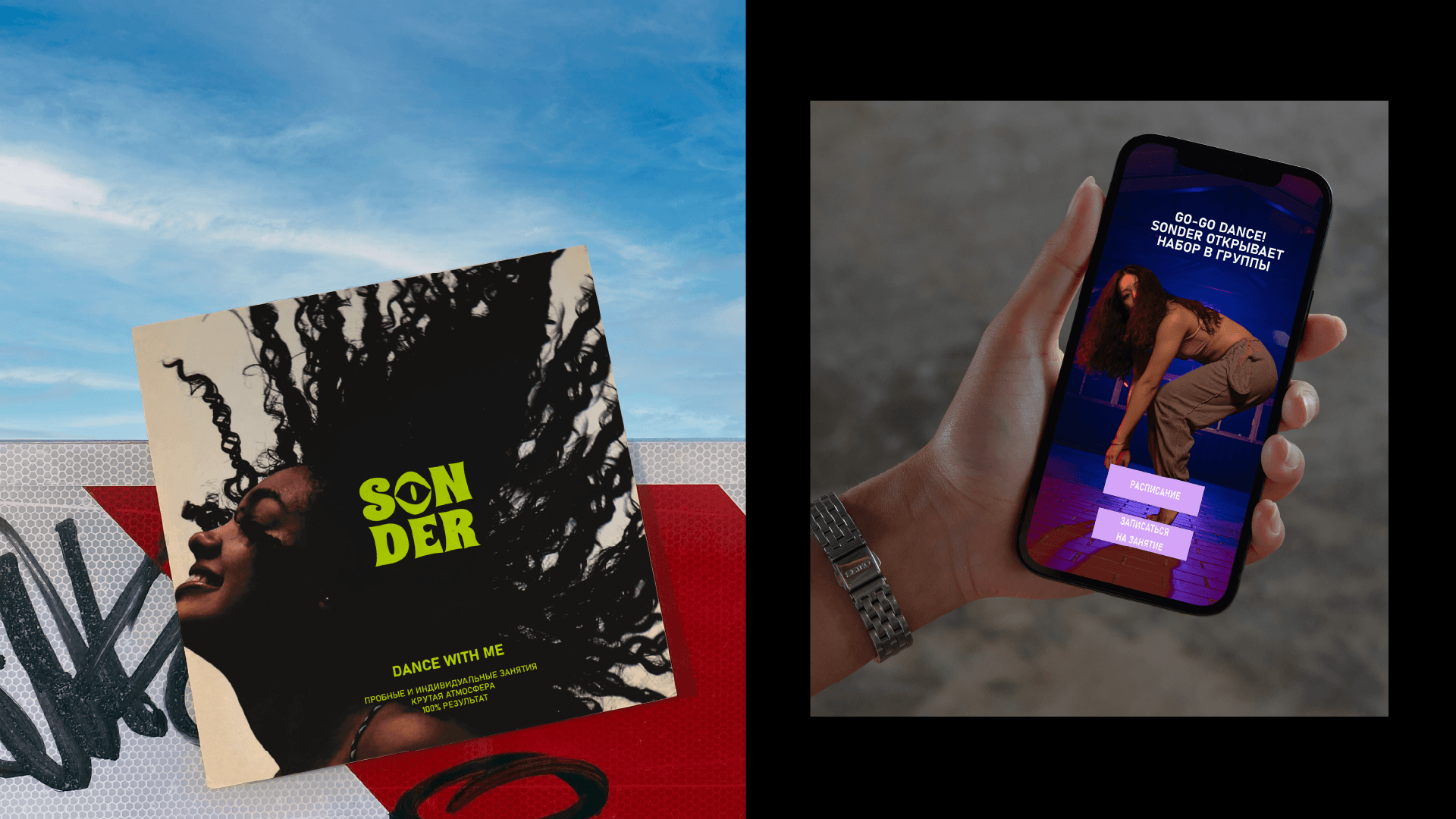 Танцевальная студия "SONDER" — Изображение №14 — Брендинг на Dprofile