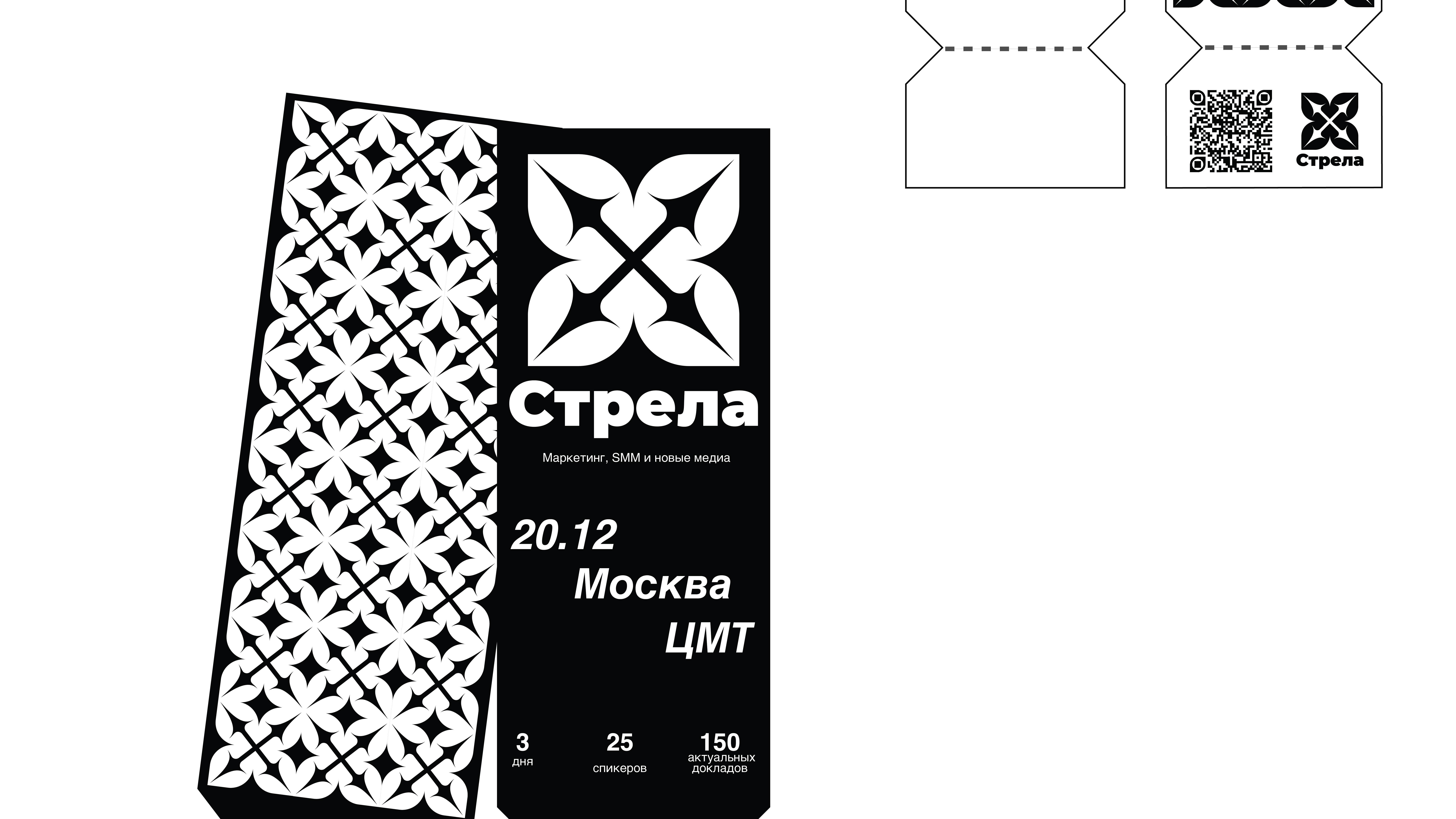 Digital-конференция «Стрела» — Изображение №8 — Брендинг, Маркетинг на Dprofile