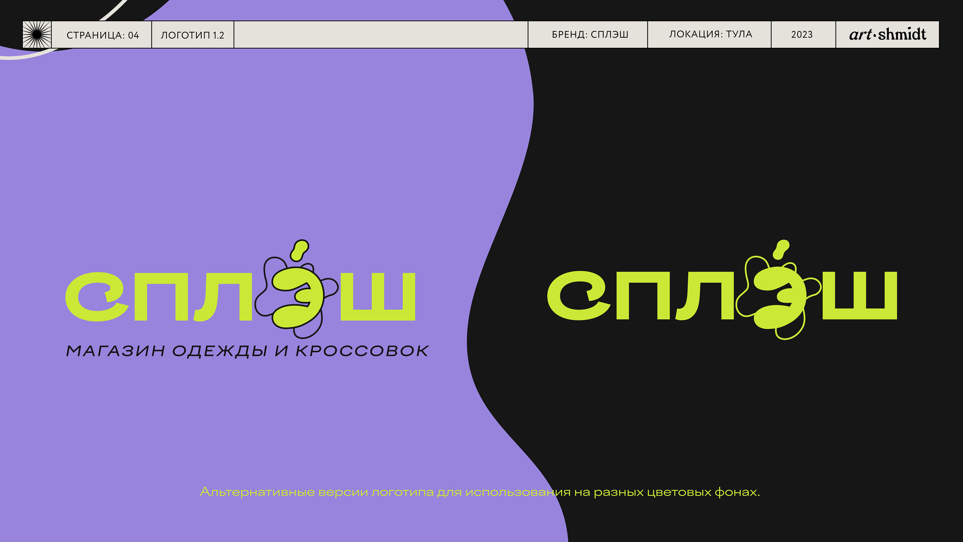 BRAND IDENTITY { СПЛЭШ } магазин обуви и одежды — Изображение №4 — Брендинг на Dprofile