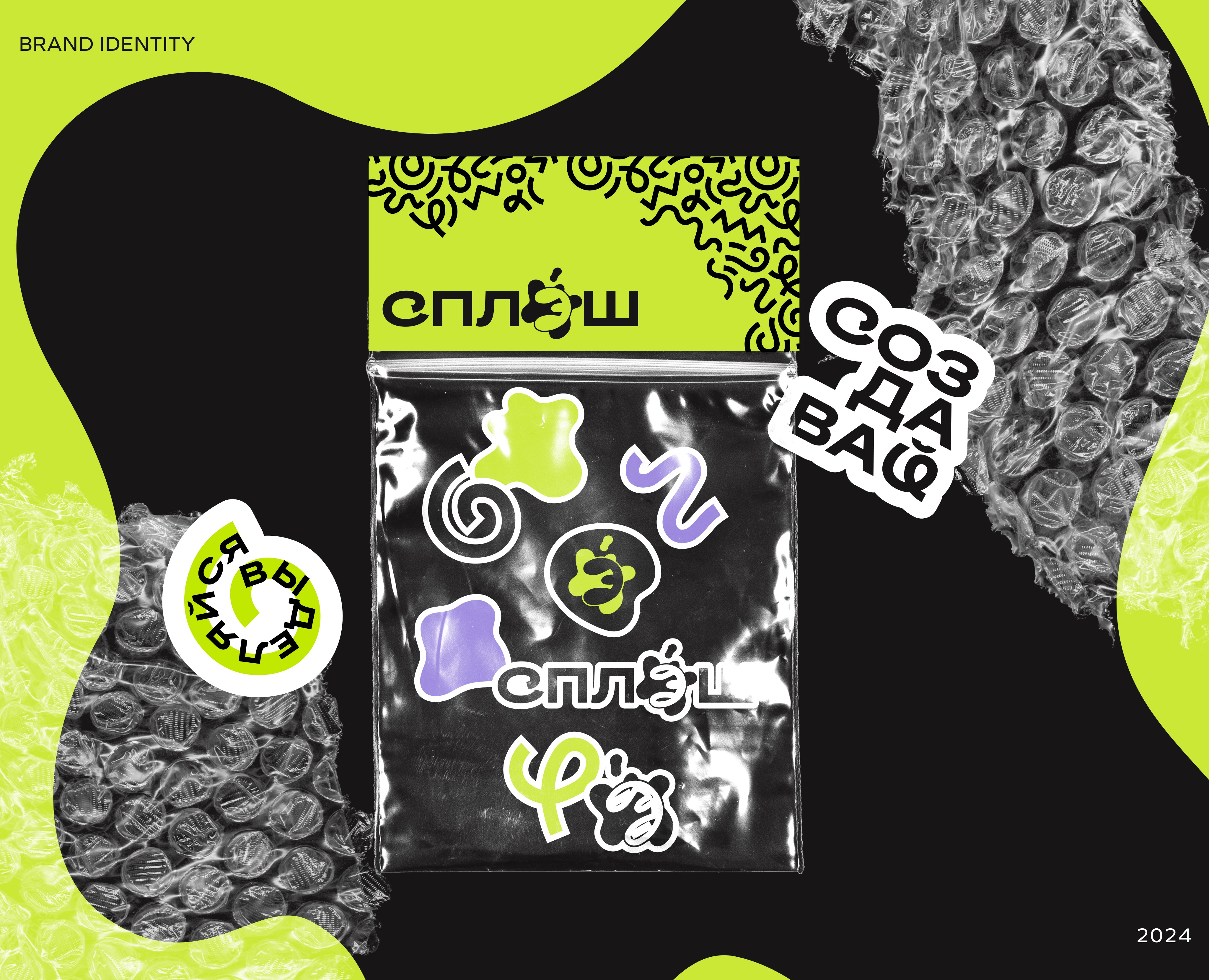BRAND IDENTITY { СПЛЭШ } магазин обуви и одежды — Брендинг на Dprofile