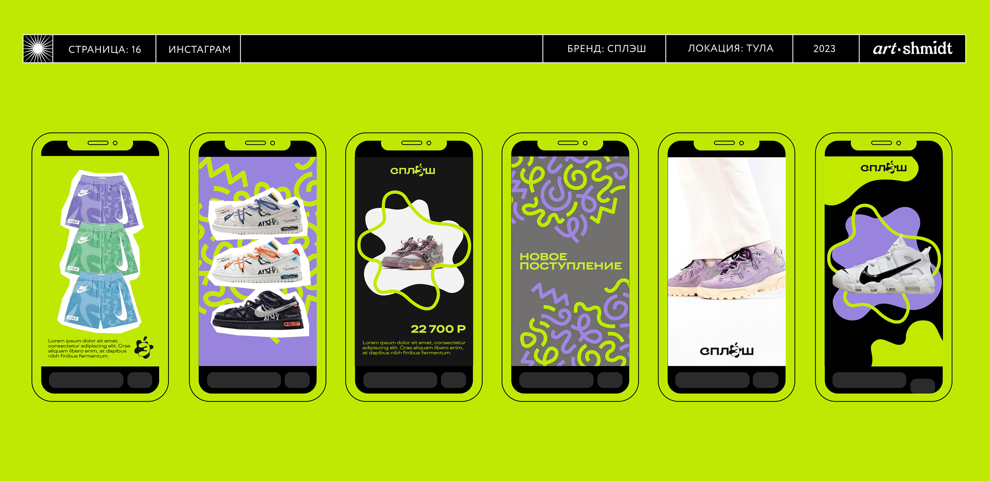 BRAND IDENTITY { СПЛЭШ } магазин обуви и одежды — Изображение №16 — Брендинг на Dprofile