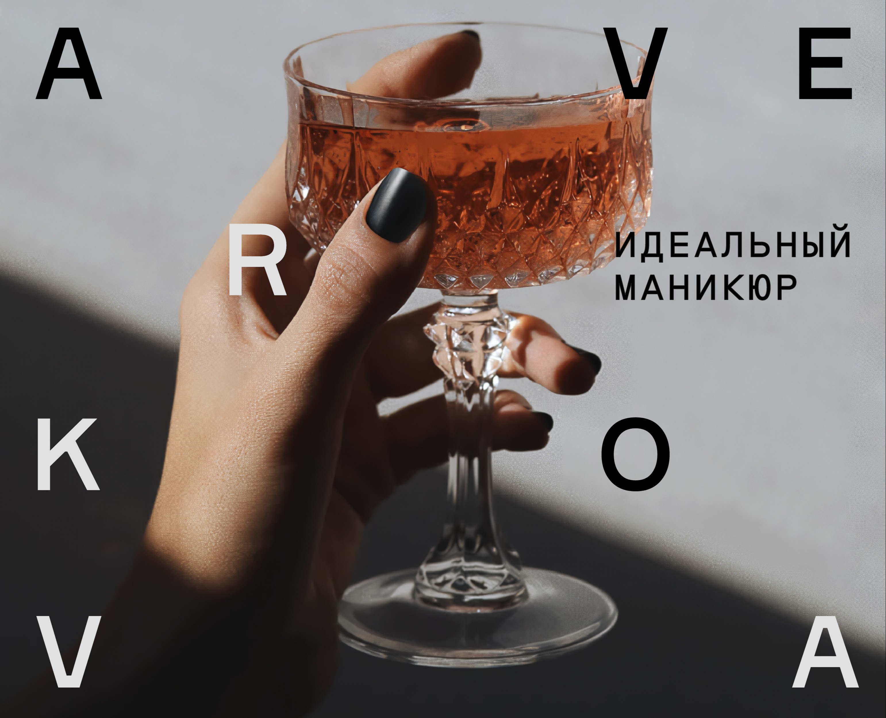 Averkova nails identity — Брендинг на Dprofile