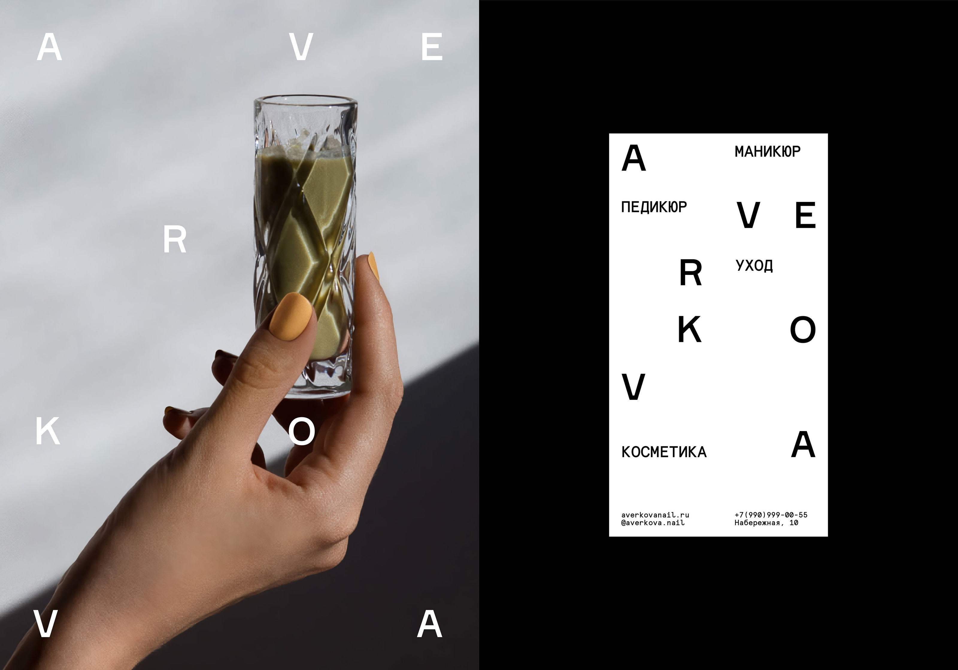 Averkova nails identity — Изображение №8 — Брендинг на Dprofile