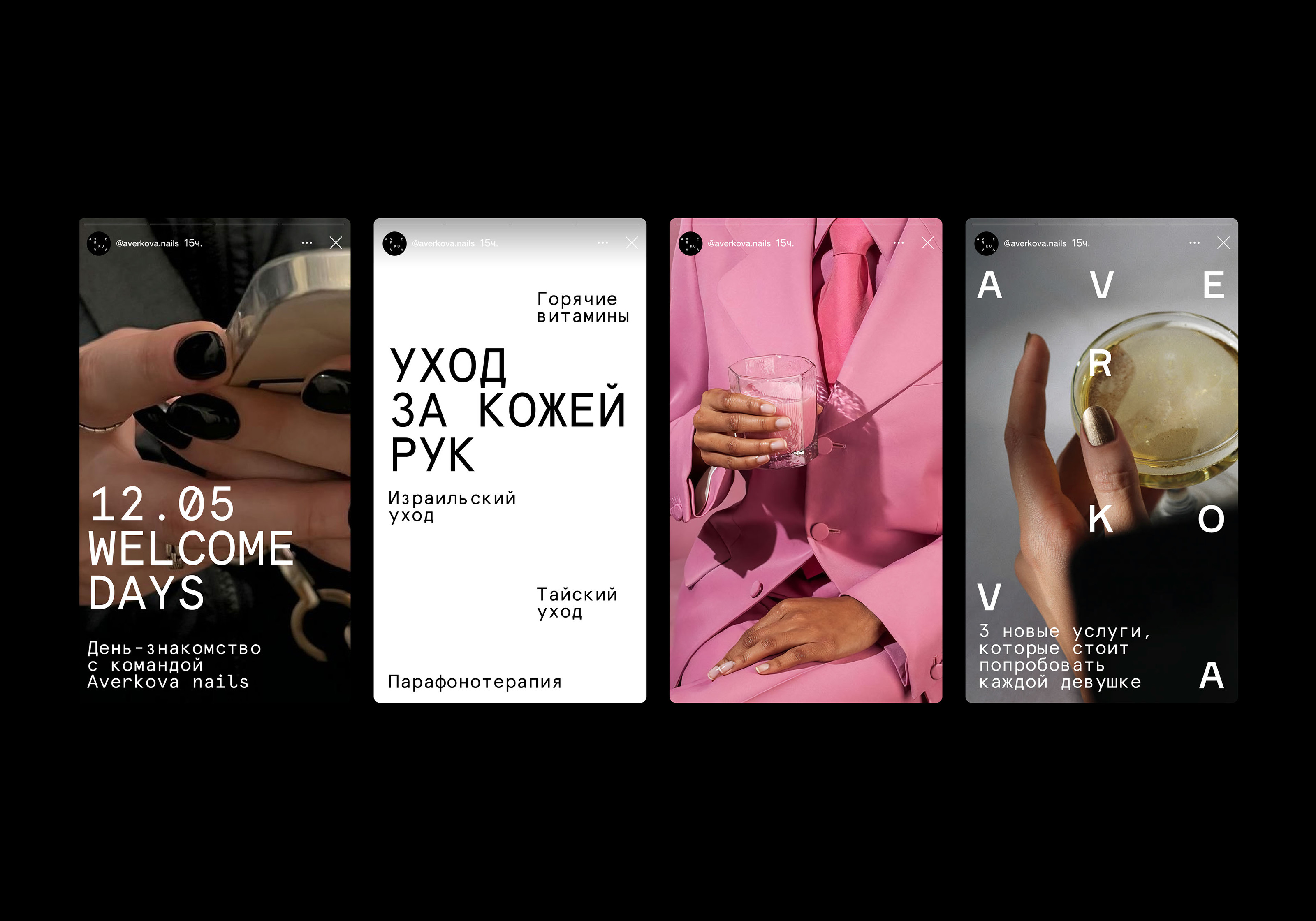 Averkova nails identity — Изображение №9 — Брендинг на Dprofile