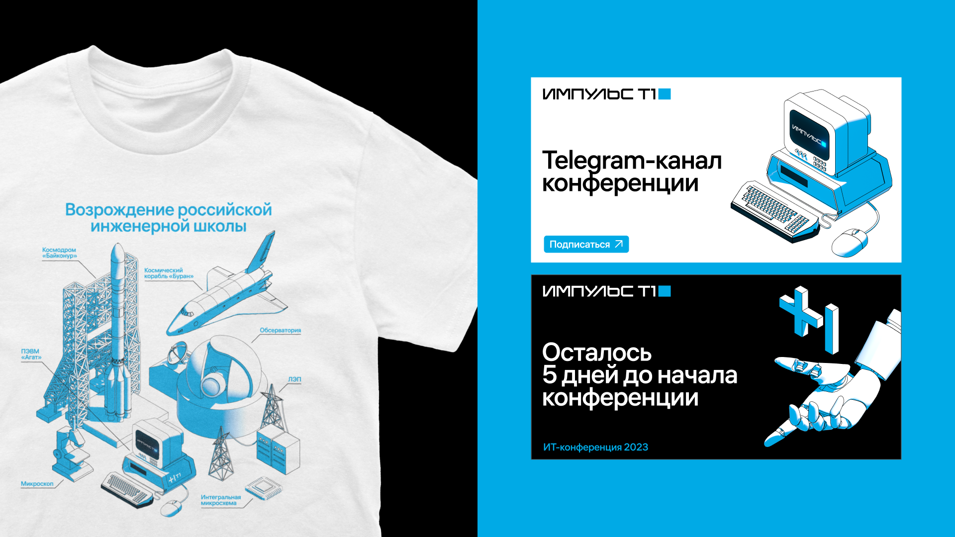 Импульс Т1 — Изображение №14 — Брендинг, Иллюстрация на Dprofile